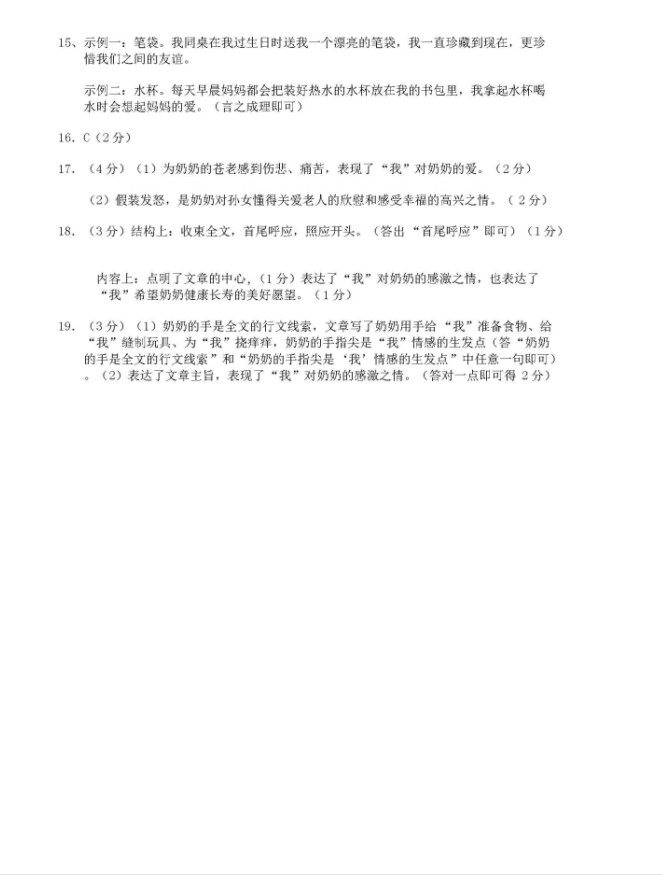 2019-2020辽宁省阜新市七年级语文上册期中试题含答案