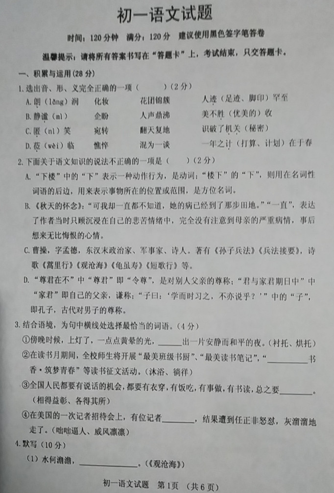 2019-2020山东省菏泽市七年级语文上册期中试题含答案（图片版）