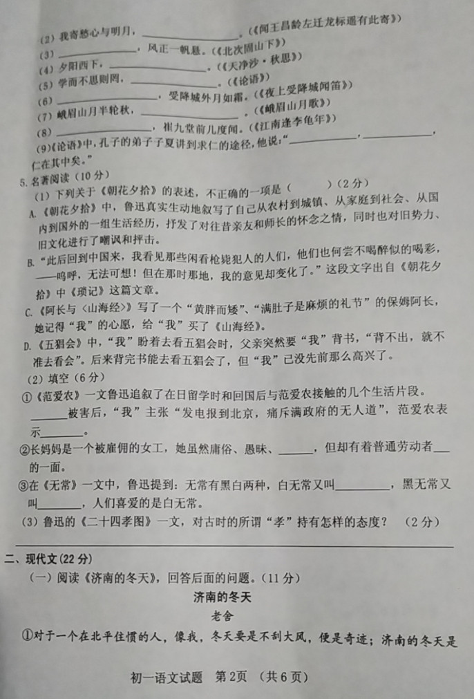 2019-2020山东省菏泽市七年级语文上册期中试题含答案（图片版）