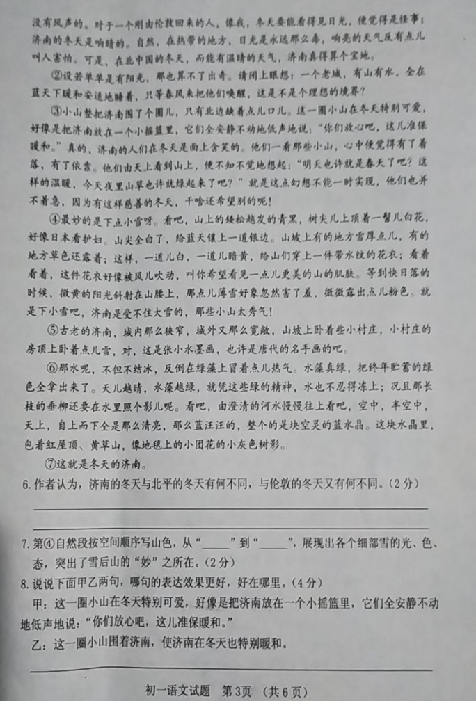 2019-2020山东省菏泽市七年级语文上册期中试题含答案（图片版）