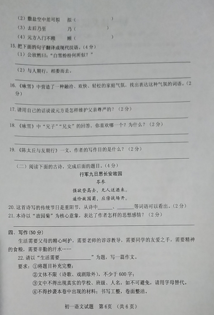 2019-2020山东省菏泽市七年级语文上册期中试题含答案（图片版）