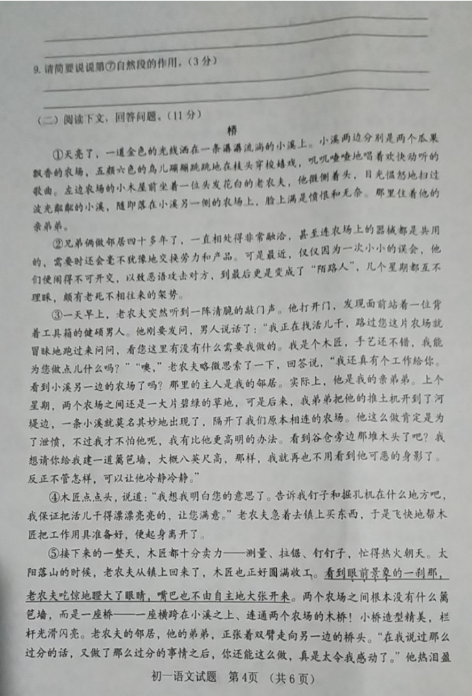 2019-2020山东省菏泽市七年级语文上册期中试题含答案（图片版）