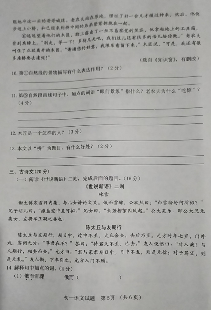 2019-2020菏泽市郓城县七年级语文上册期中试题含答案（图片版）