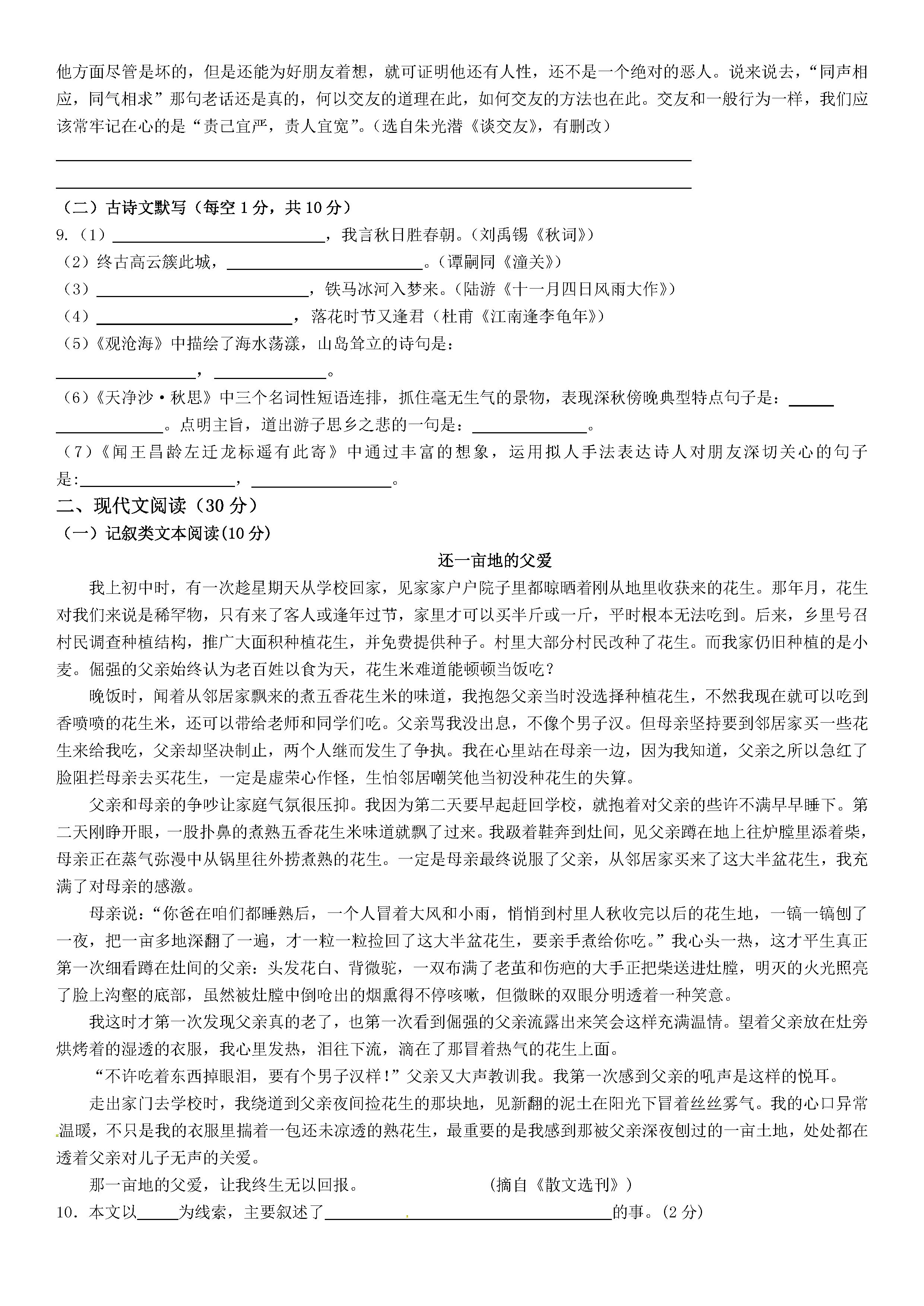 2019-2020贵州省毕节市七年级语文上册期中试题无答案