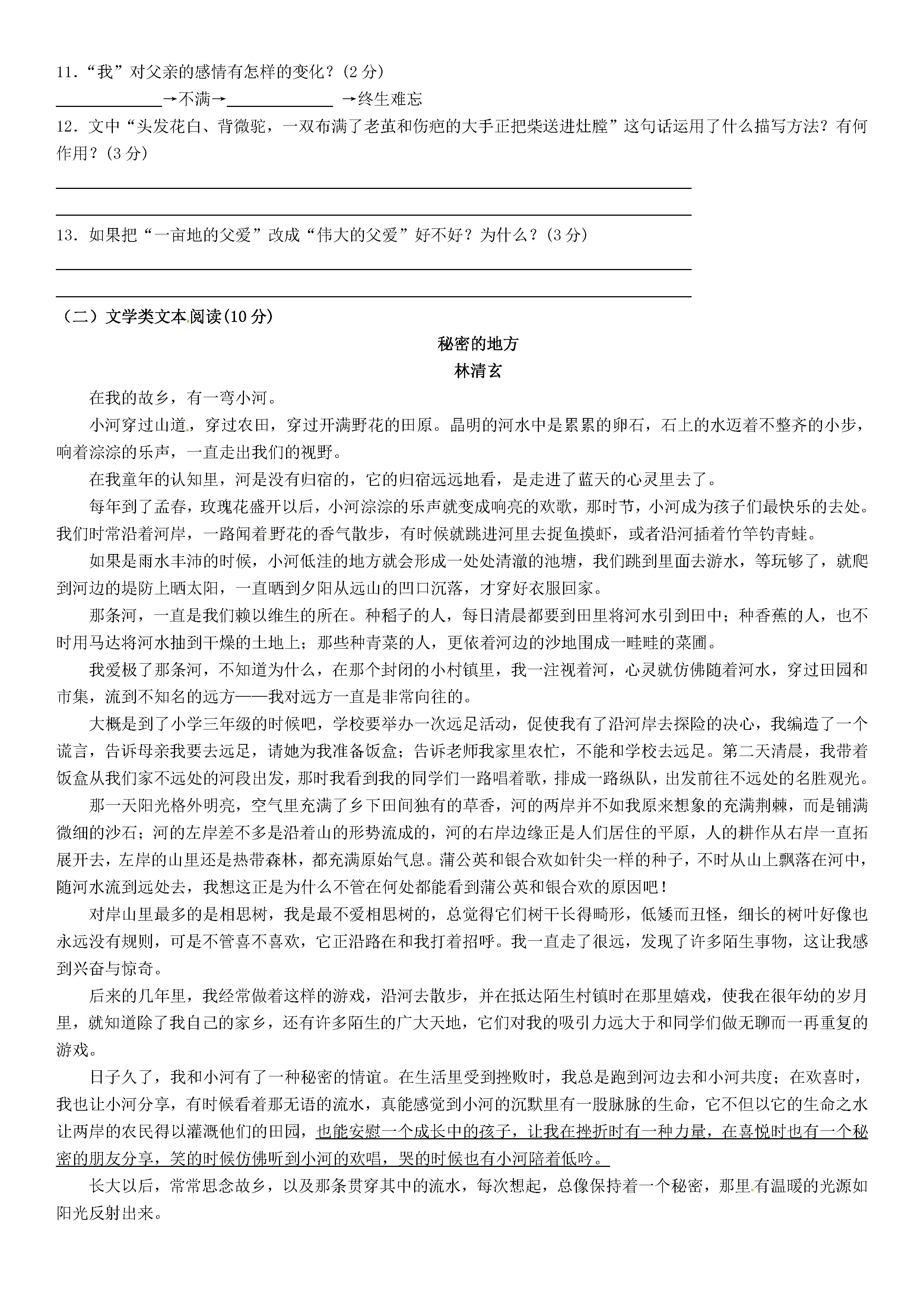 2019-2020贵州省毕节市七年级语文上册期中试题无答案