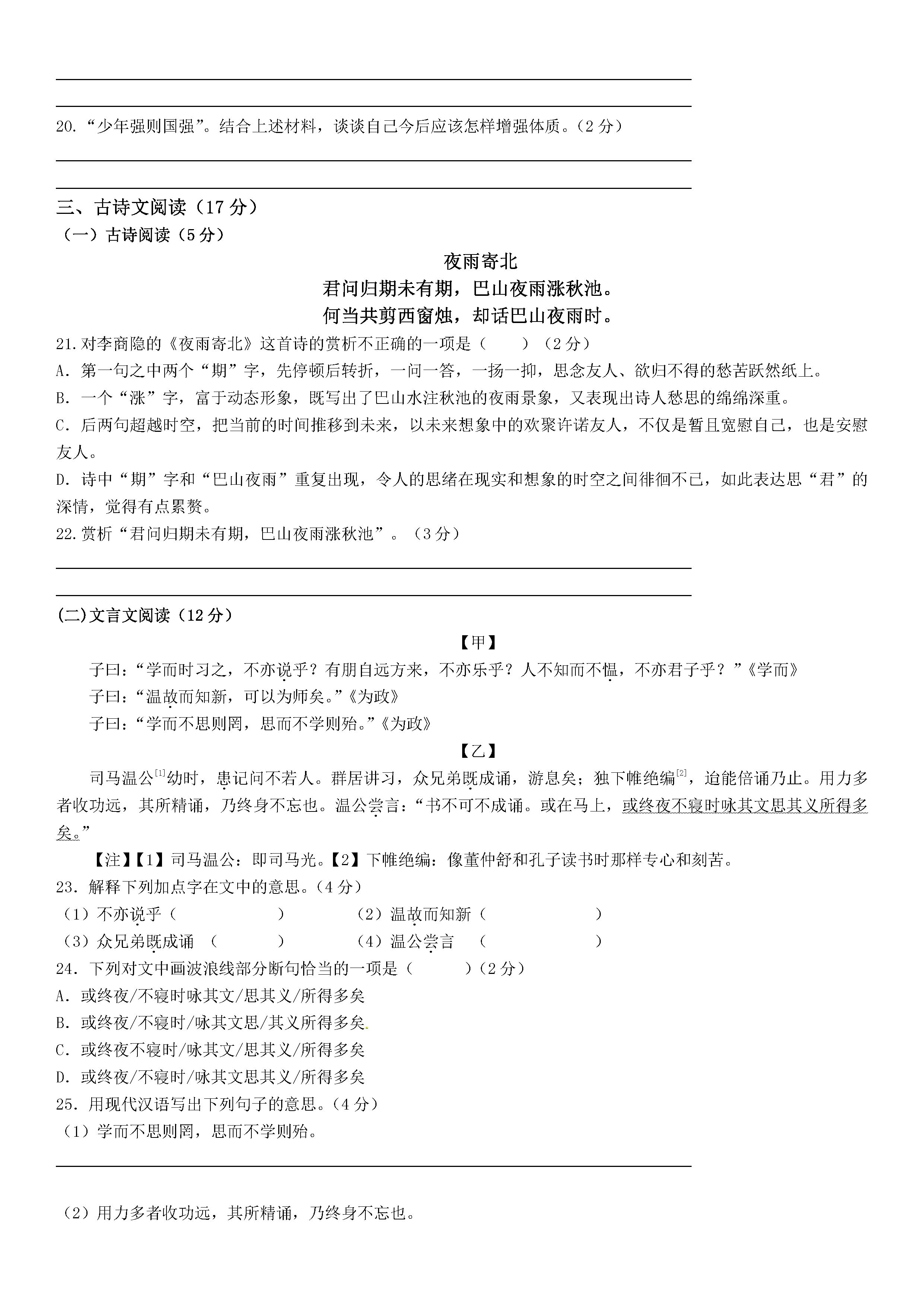 2019-2020贵州毕节梁才学校七年级语文上册期中试题无答案