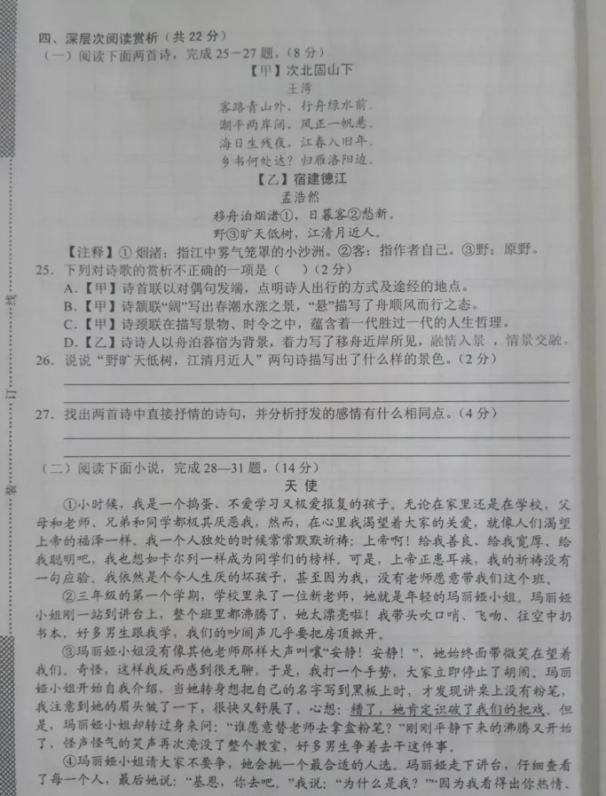 2019-2020湖北省黄冈市七年级语文上册期中试题无答案（图片版）