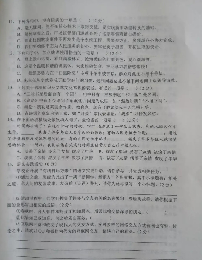 2019-2020黄冈市蕲春县七年级语文上册期中试题无答案（图片版）