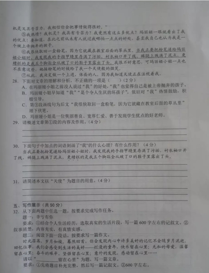 2019-2020黄冈市蕲春县七年级语文上册期中试题无答案（图片版）