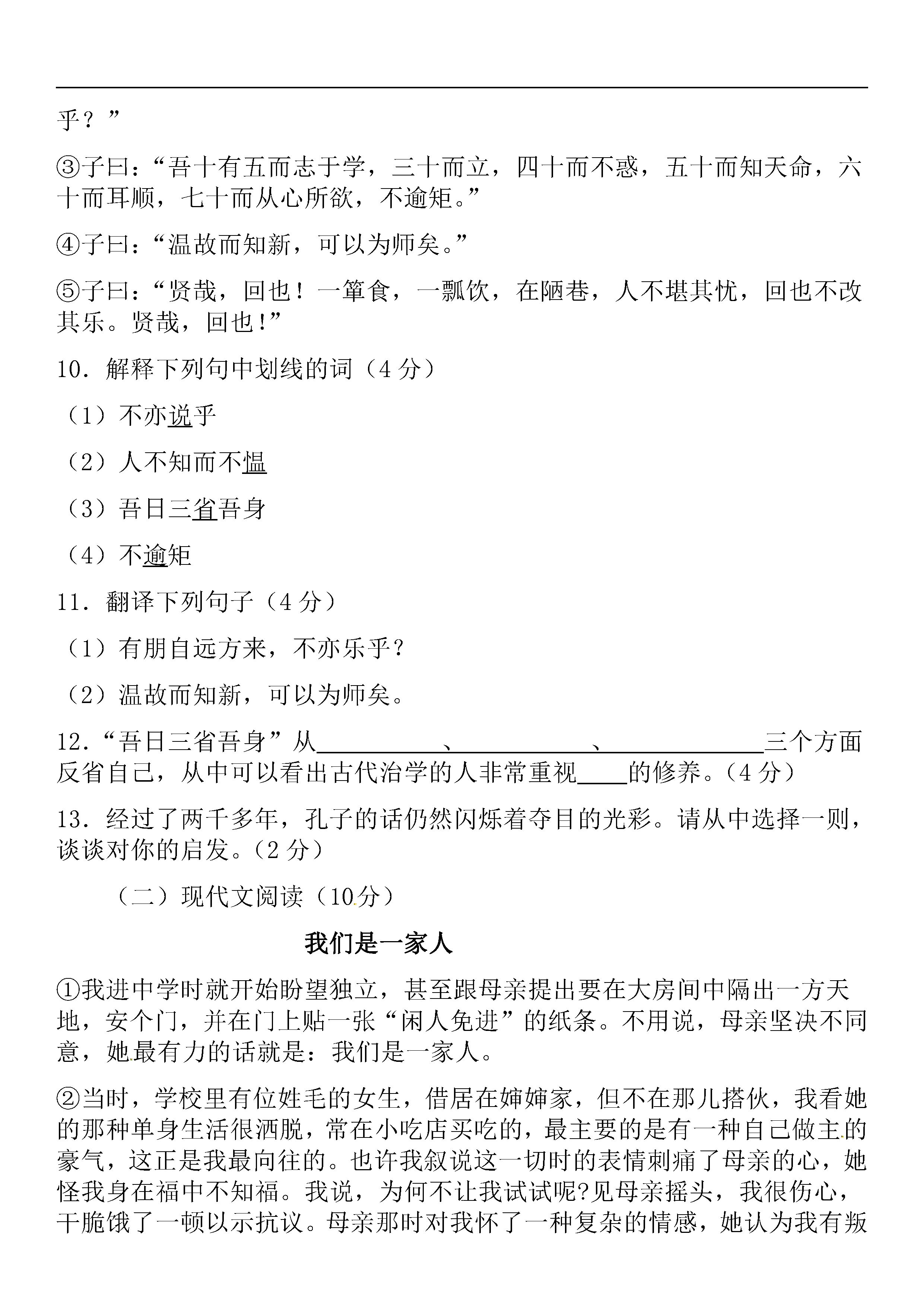 2019-2020新疆库车县乌尊镇中学七年级语文上册期中试题无答案（图片版）