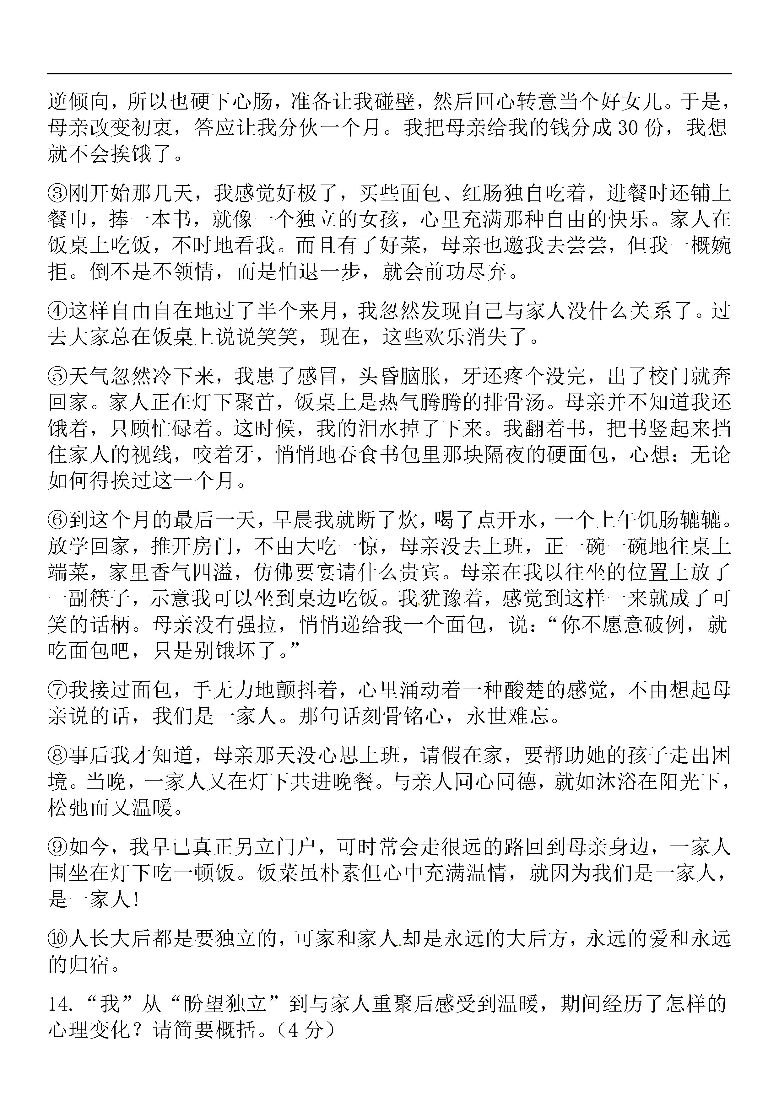 2019-2020新疆库车县乌尊镇中学七年级语文上册期中试题无答案（图片版）