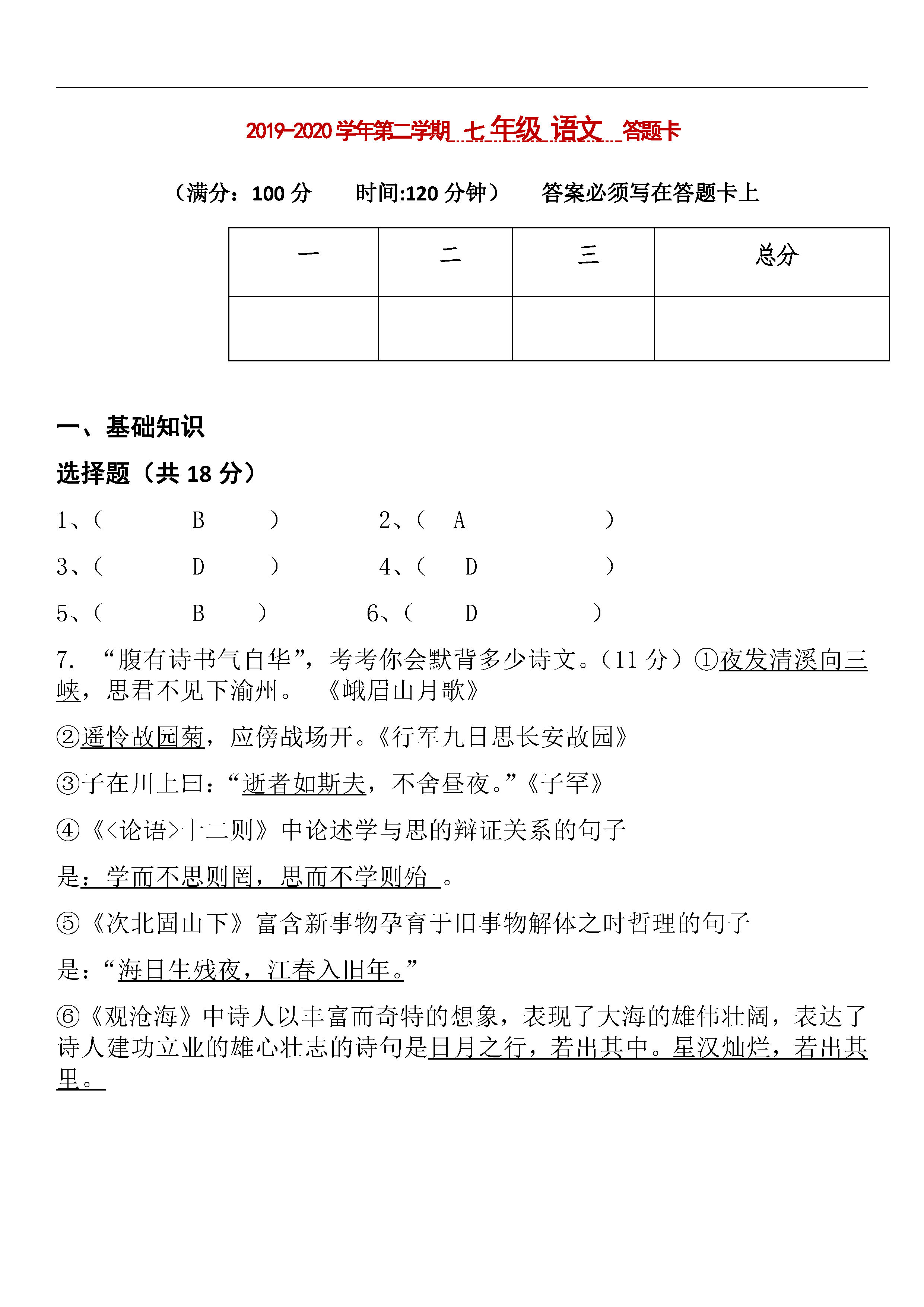 2019-2020新疆库车县乌尊镇中学七年级语文上册期中试题无答案（图片版）