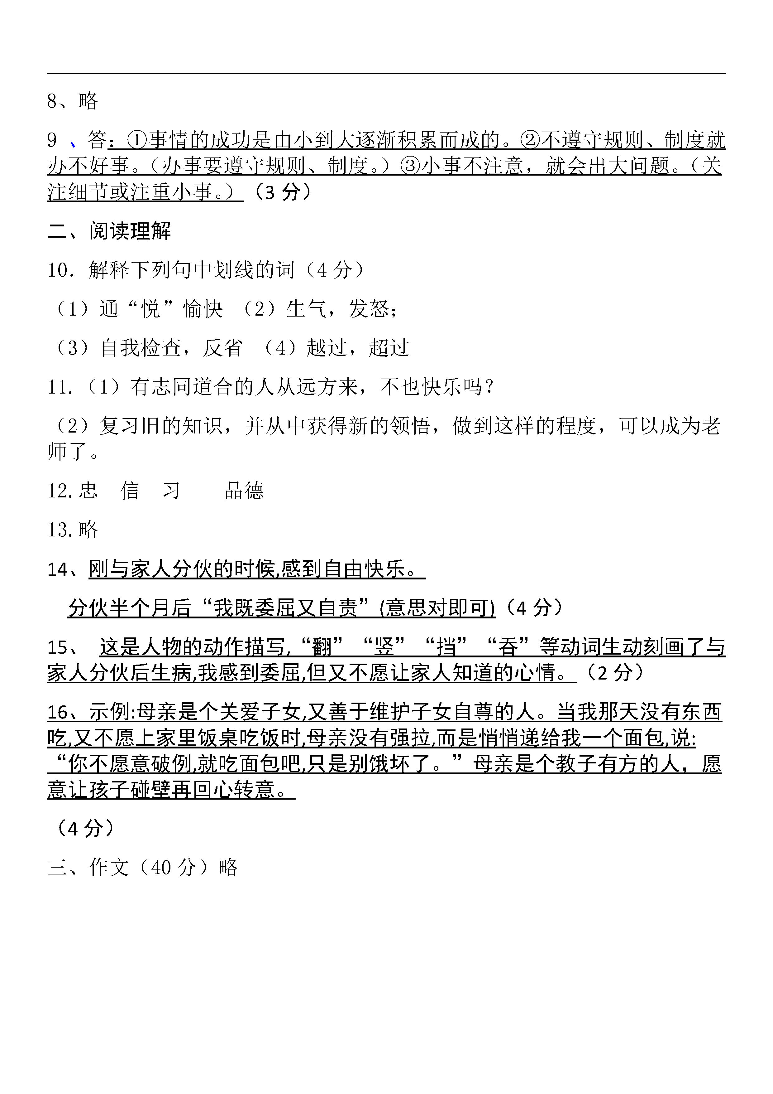 2019-2020新疆库车县乌尊镇中学七年级语文上册期中试题无答案（图片版）