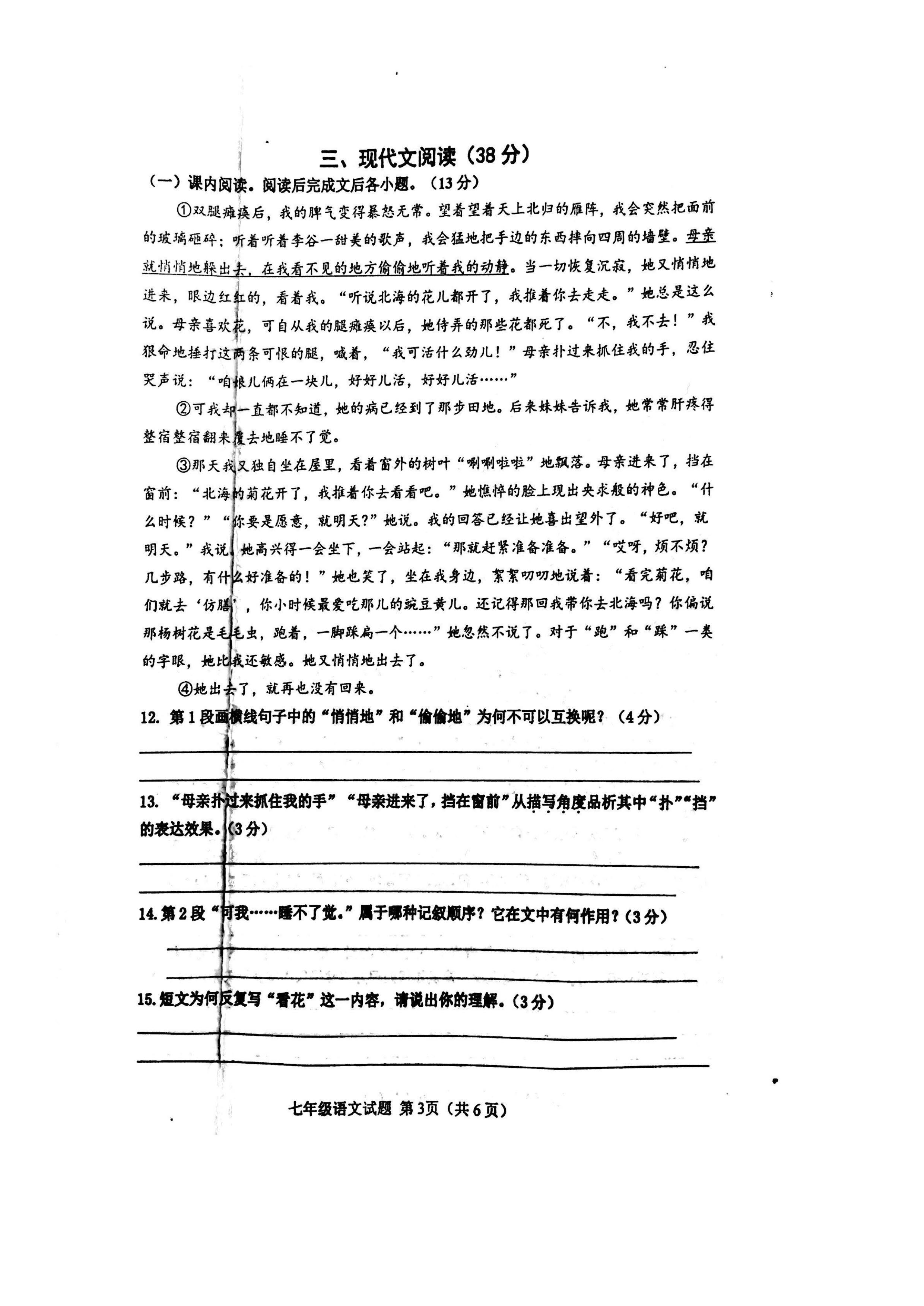 2019-2020江苏省徐州市七年级语文上册期中试题含答案（图片版）