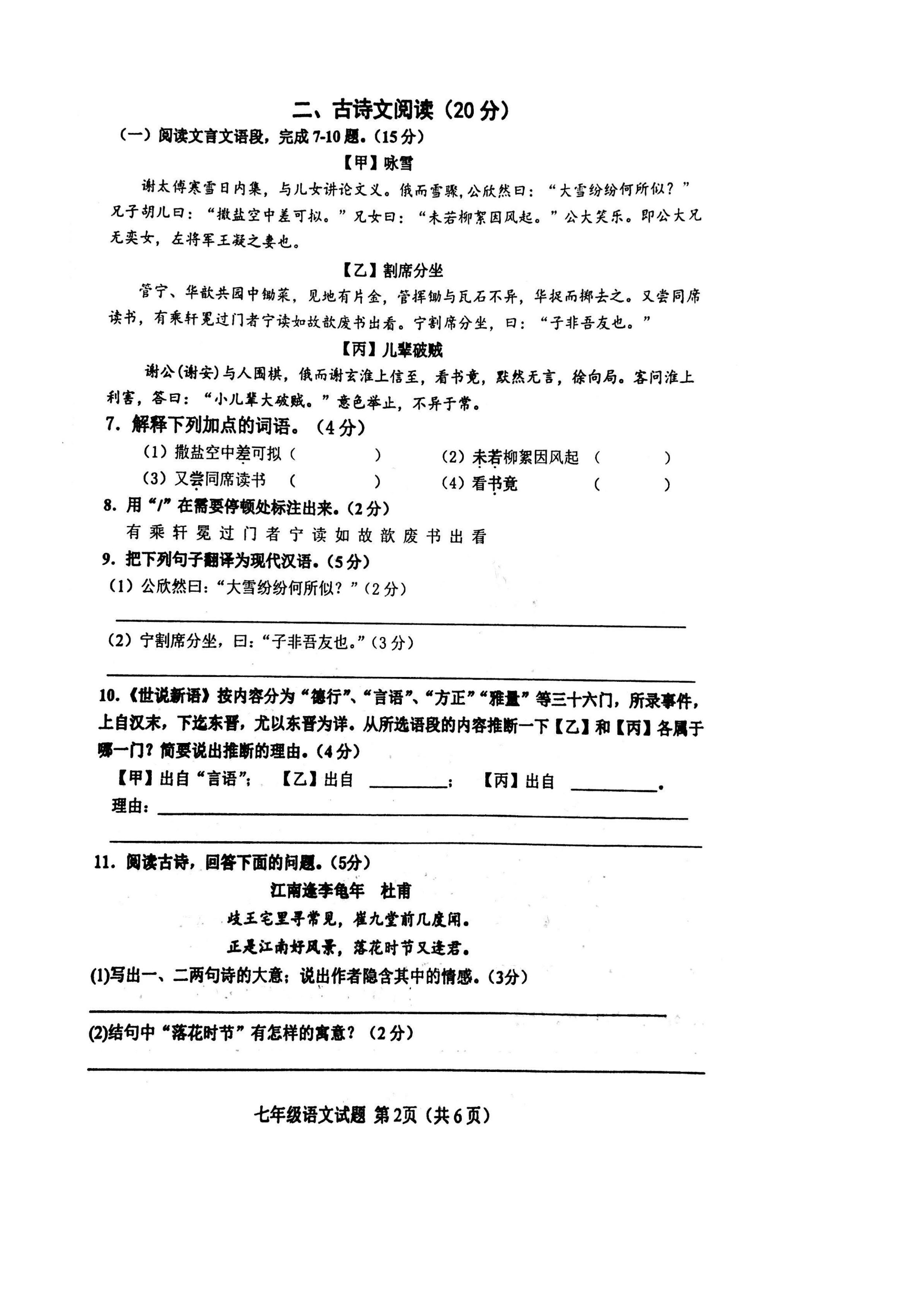 2019-2020江苏省徐州市七年级语文上册期中试题含答案（图片版）