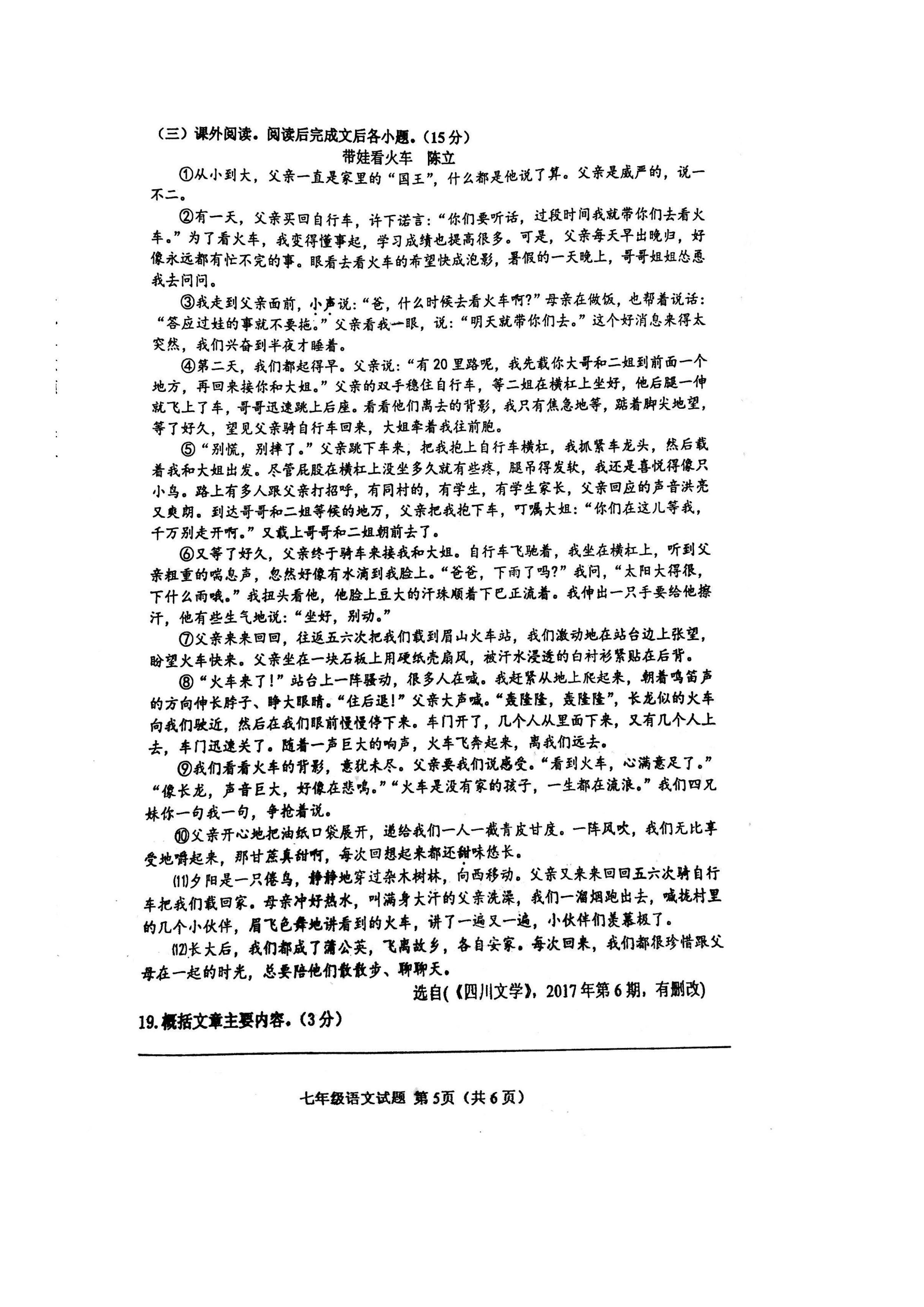 2019-2020江苏省徐州市七年级语文上册期中试题含答案（图片版）