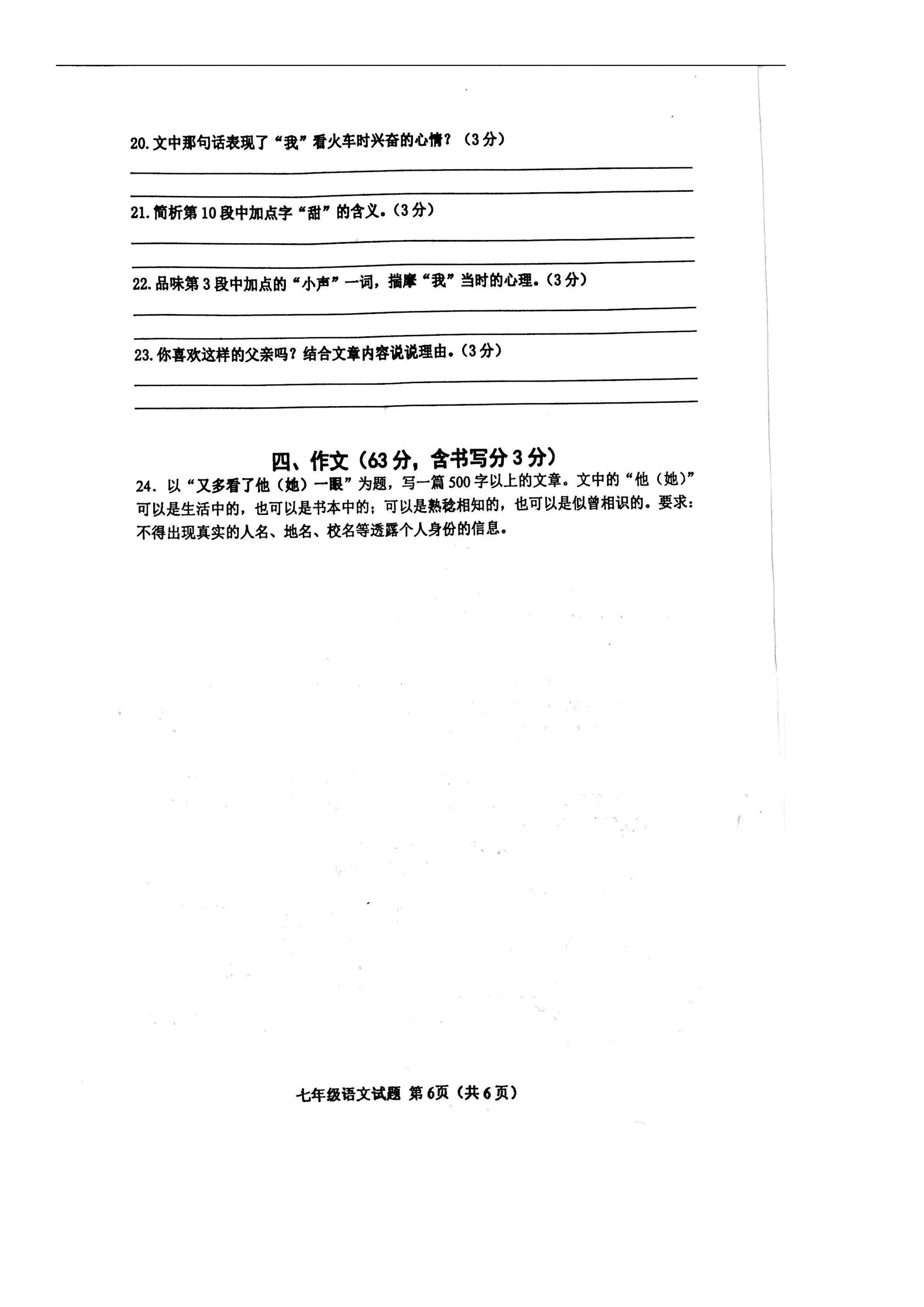 2019-2020江苏省徐州市七年级语文上册期中试题含答案（图片版）