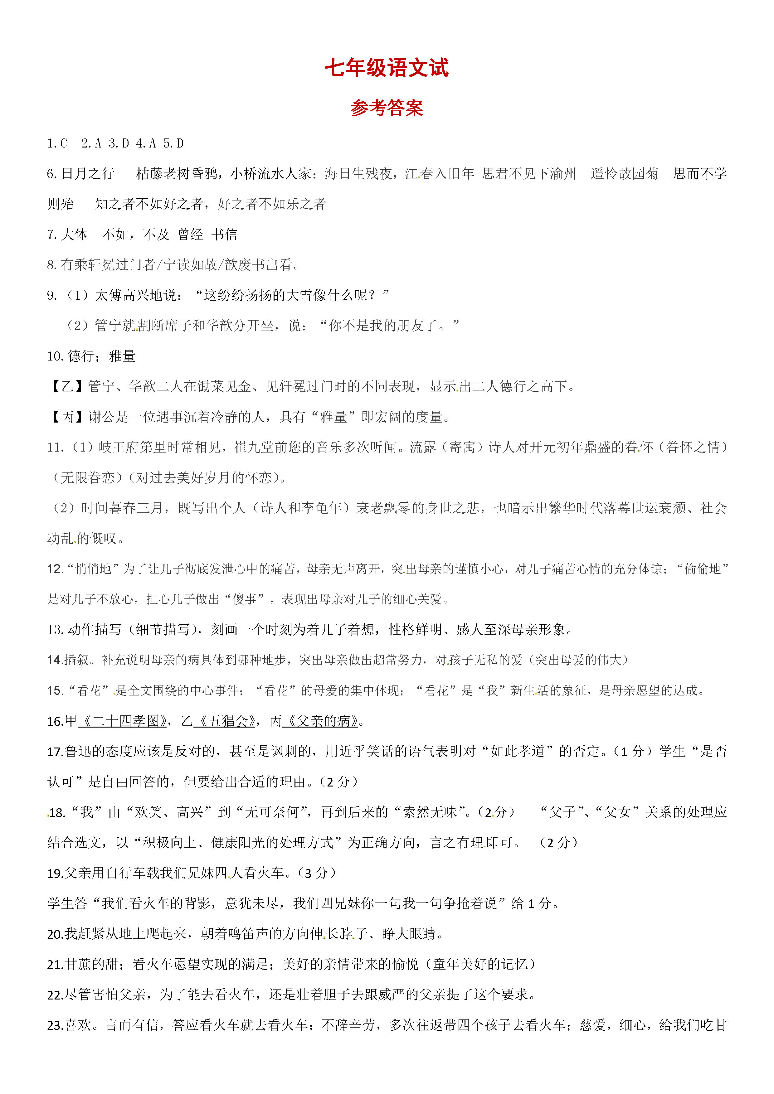 2019-2020江苏省徐州市七年级语文上册期中试题含答案（图片版）