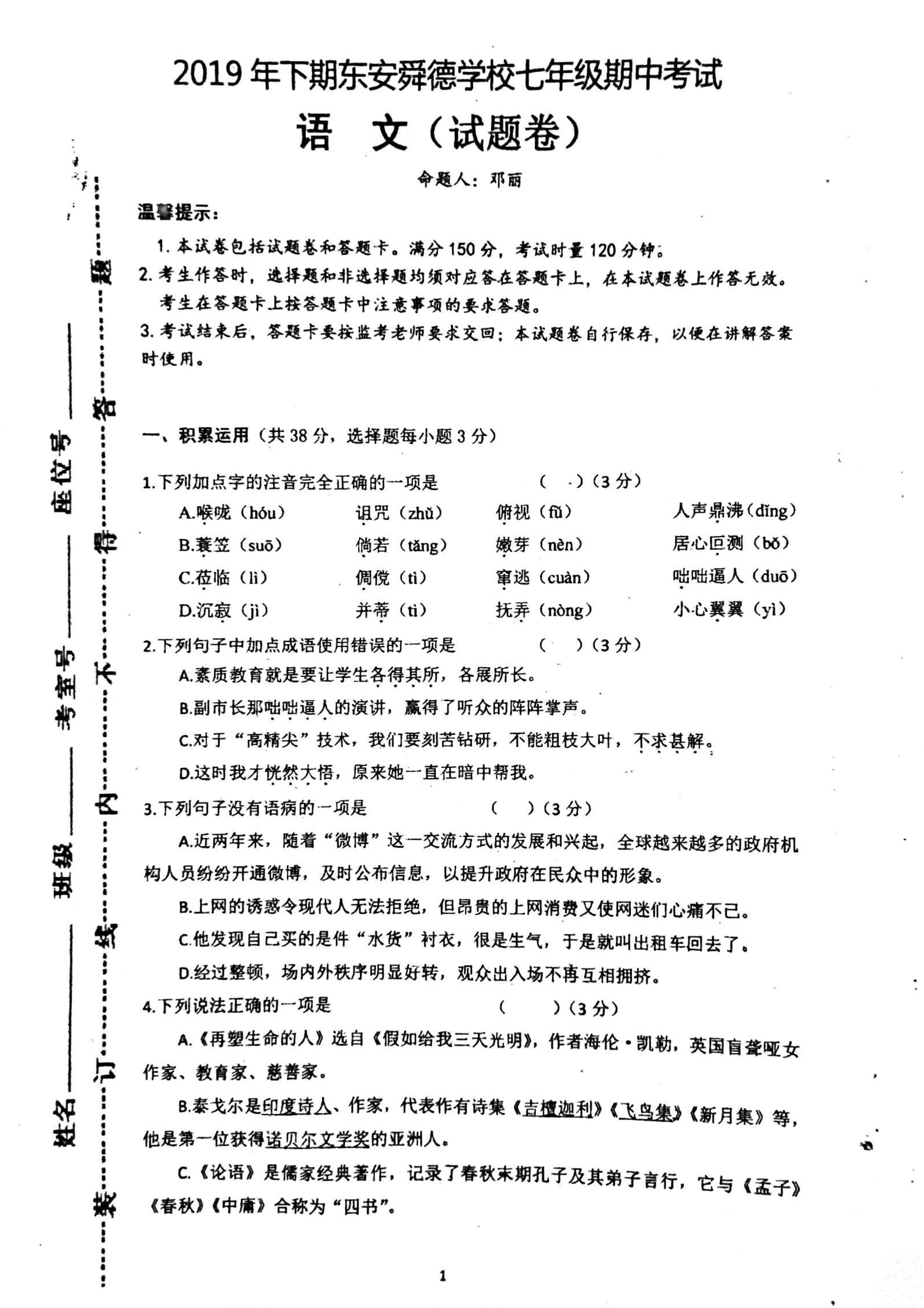 2019-2020湖南省东安县七年级语文上册期中试题含答案