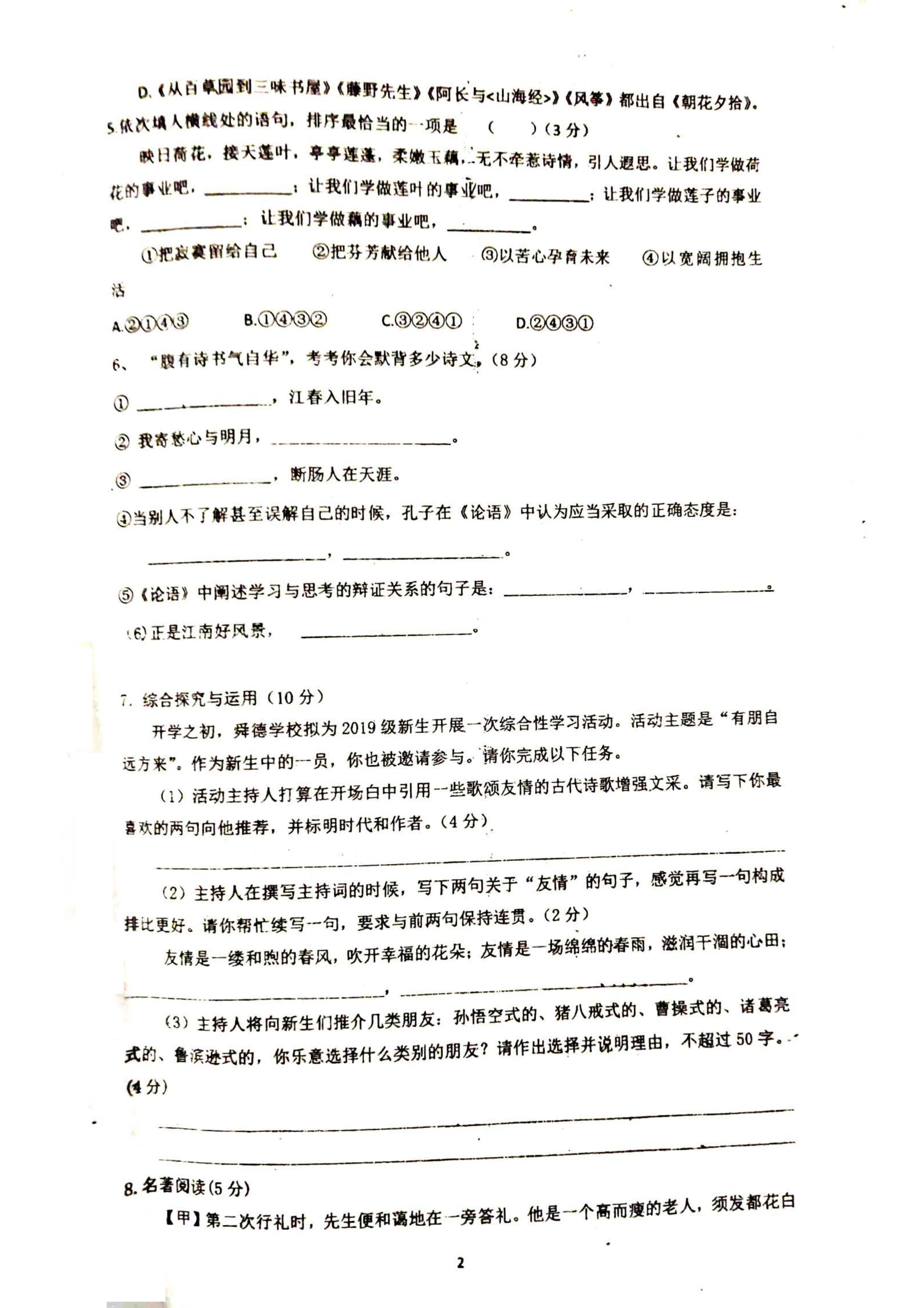 2019-2020湖南省东安县七年级语文上册期中试题含答案