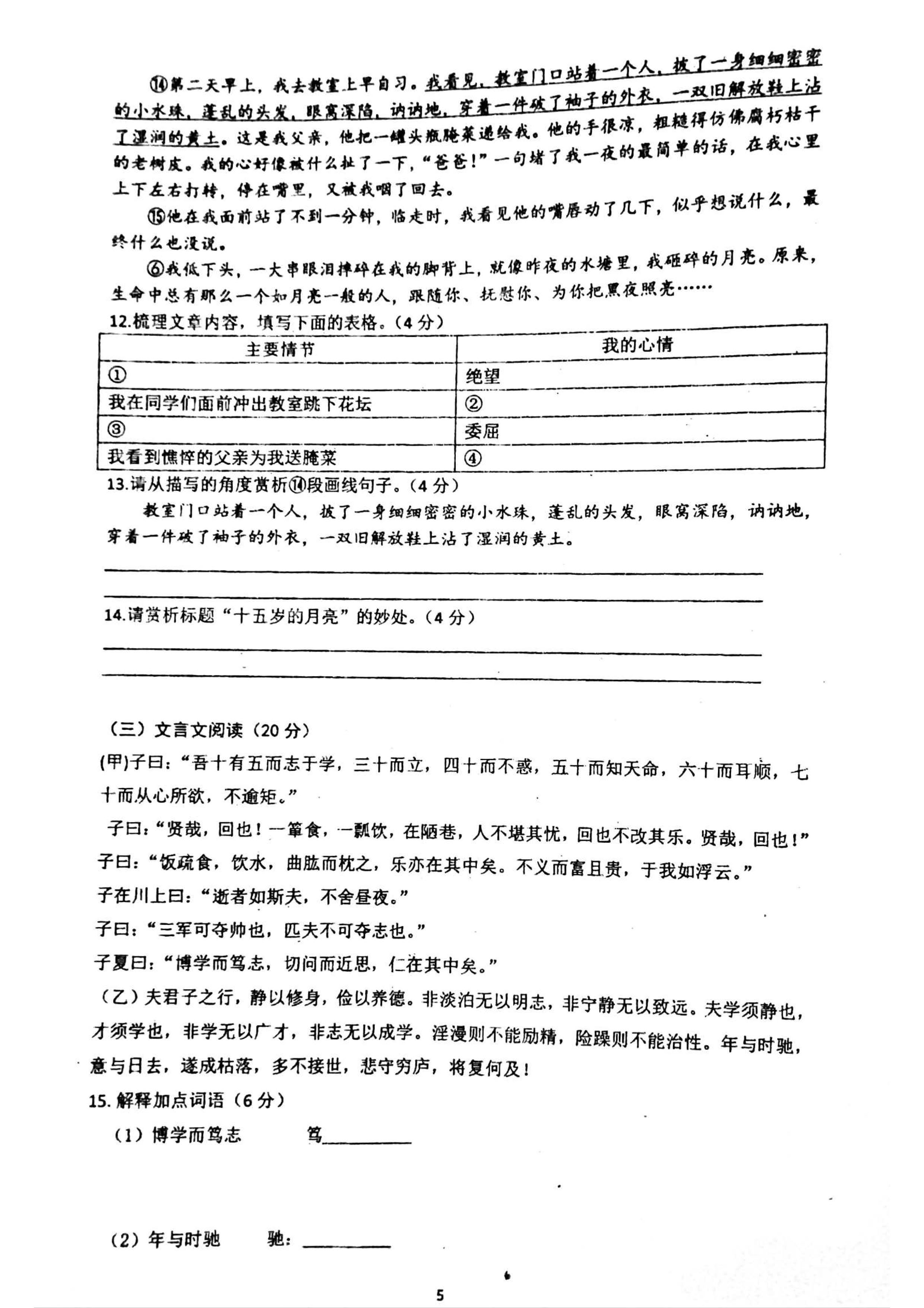 2019-2020湖南东安舜德学校七年级语文上册期中试题含答案