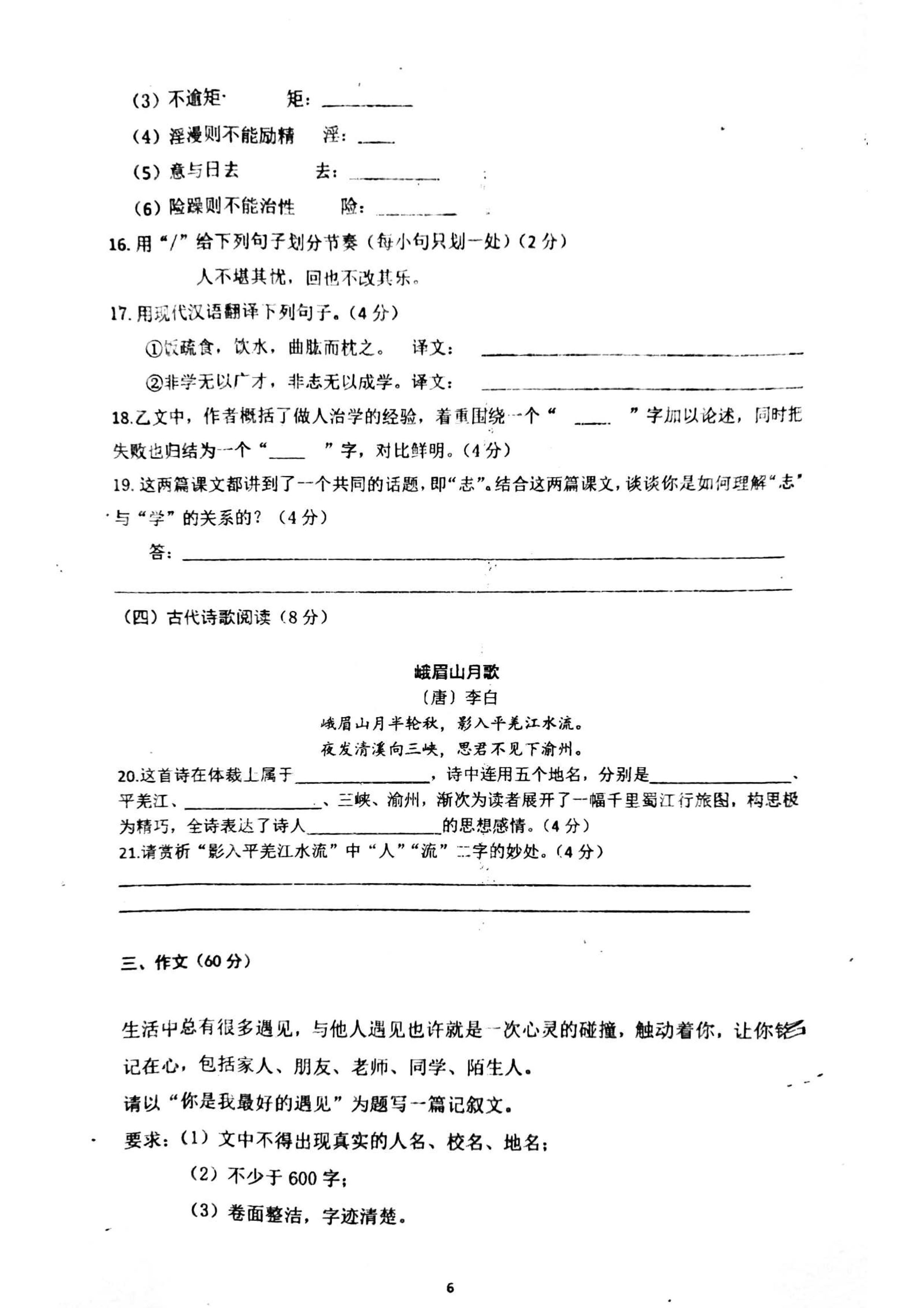 2019-2020湖南东安舜德学校七年级语文上册期中试题含答案