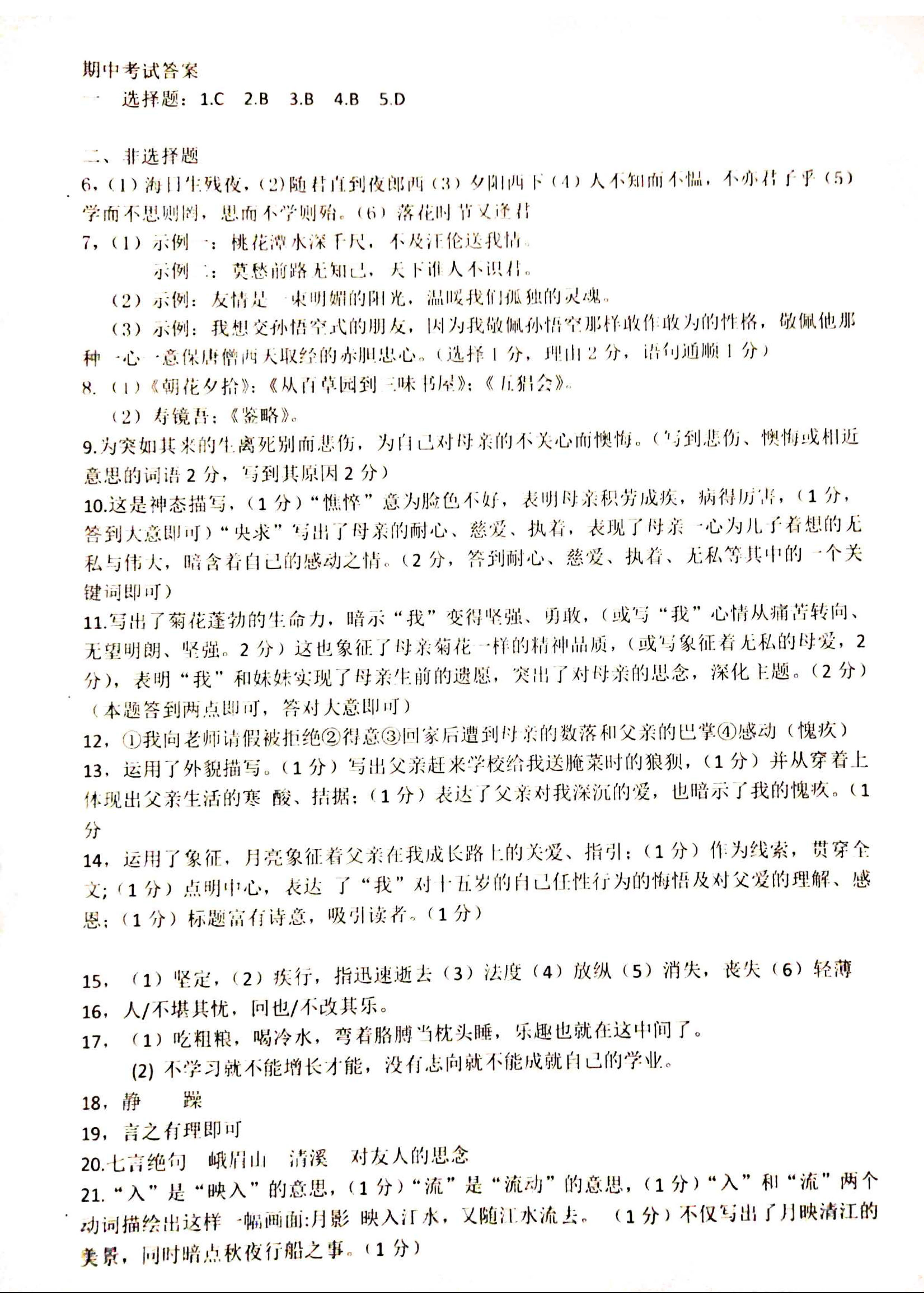 2019-2020湖南东安舜德学校七年级语文上册期中试题含答案