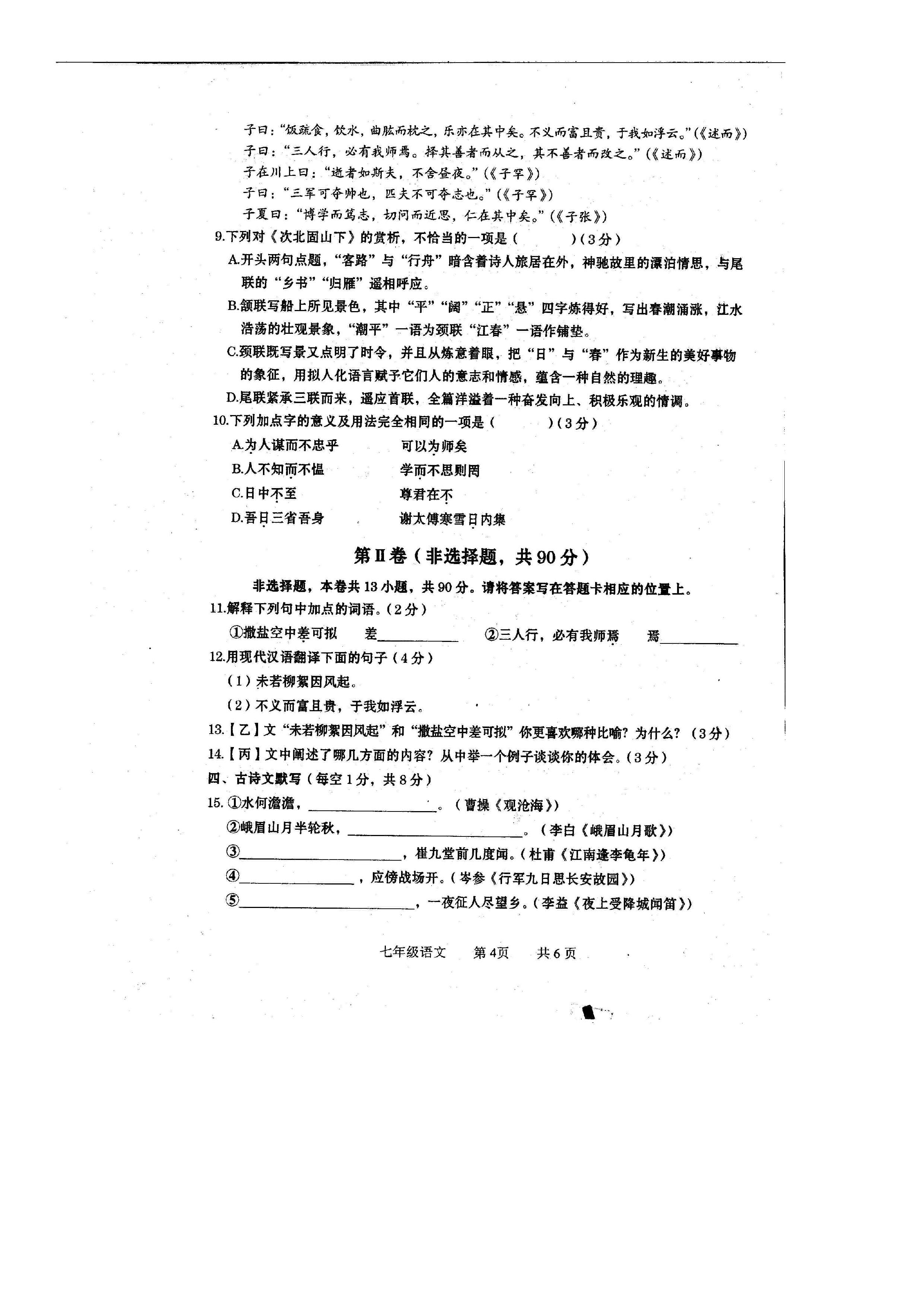 2019-2020广西贵港市覃塘区七年级语文上册期中试题含答案