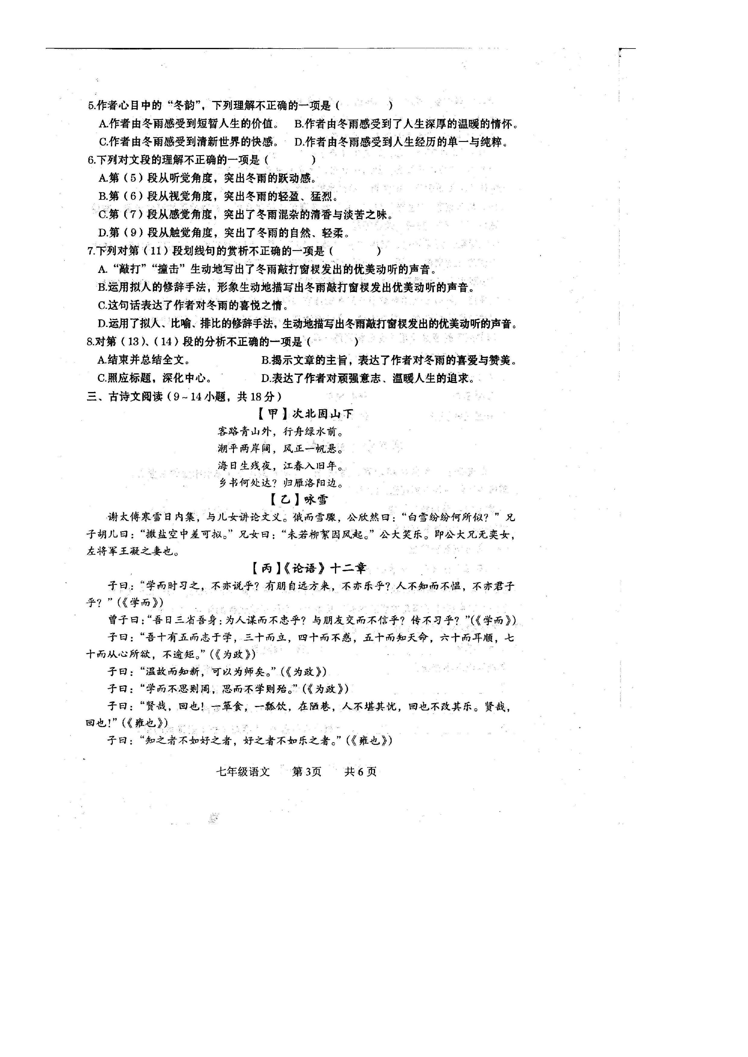 2019-2020广西贵港市覃塘区七年级语文上册期中试题含答案