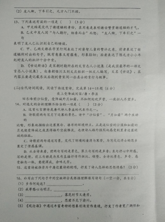 2019-2020湖北省随州市七年级语文上册期中试题含答案（图片版）