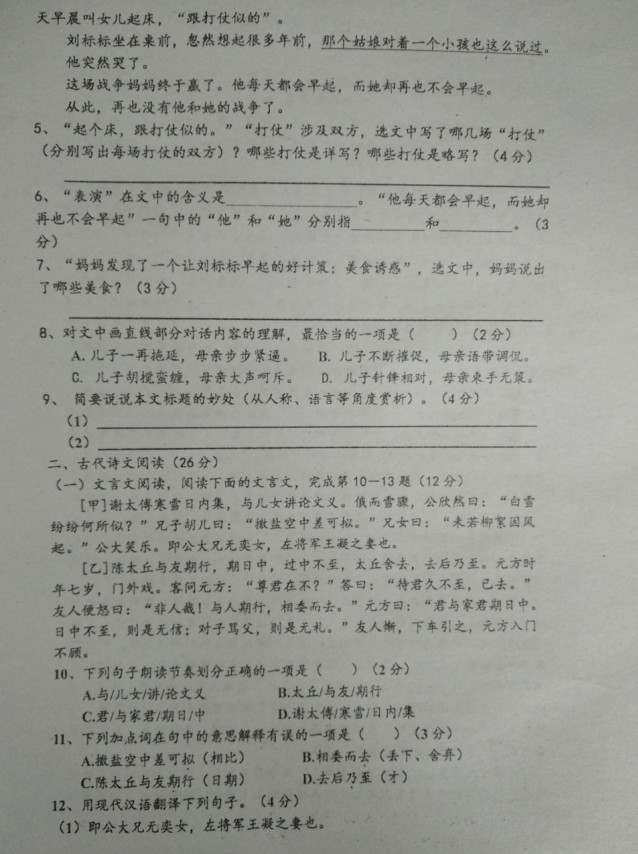 2019-2020湖北省随州市七年级语文上册期中试题含答案（图片版）