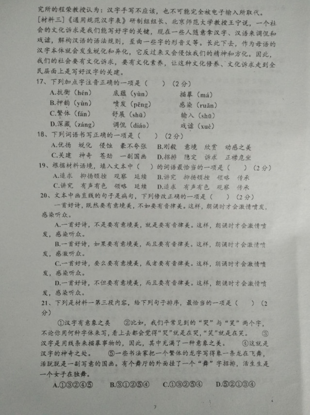 2019-2020湖北省随州市七年级语文上册期中试题含答案（图片版）