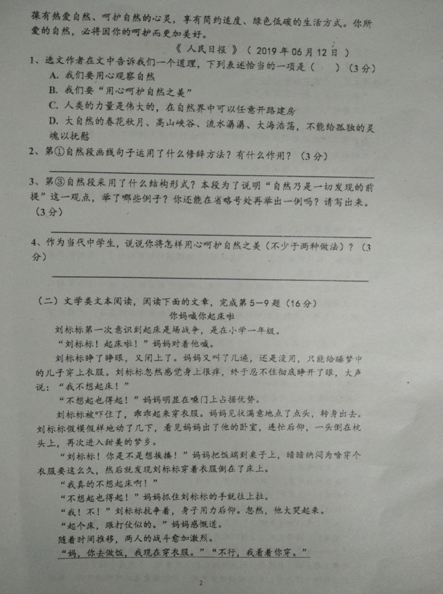 2019-2020随州高新区大堰坡中学七年级语文上册期中试题含答案（图片版）