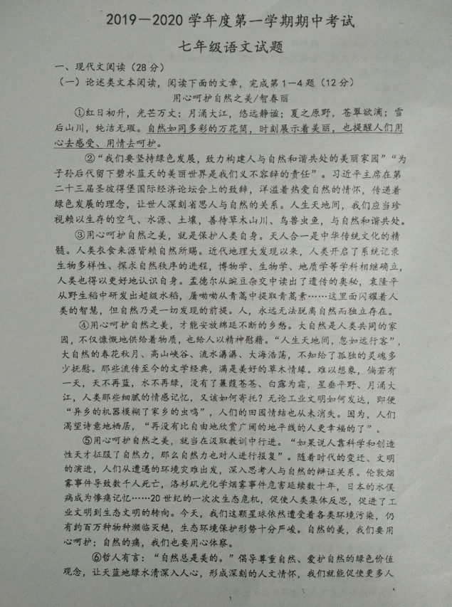 2019-2020随州高新区大堰坡中学七年级语文上册期中试题含答案（图片版）