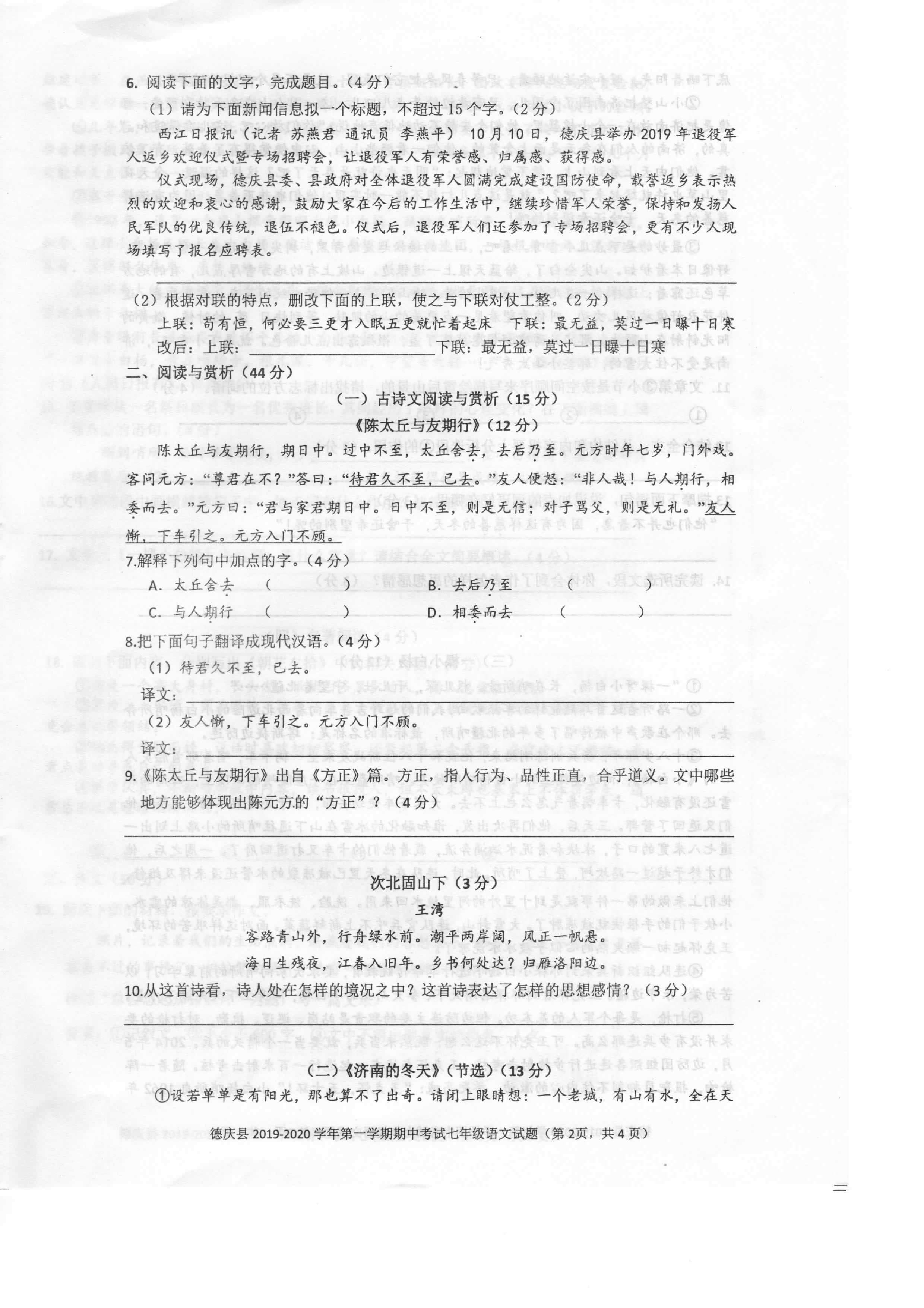 2019-2020广东省肇庆市七年级语文上册期中试题含答案（图片版）