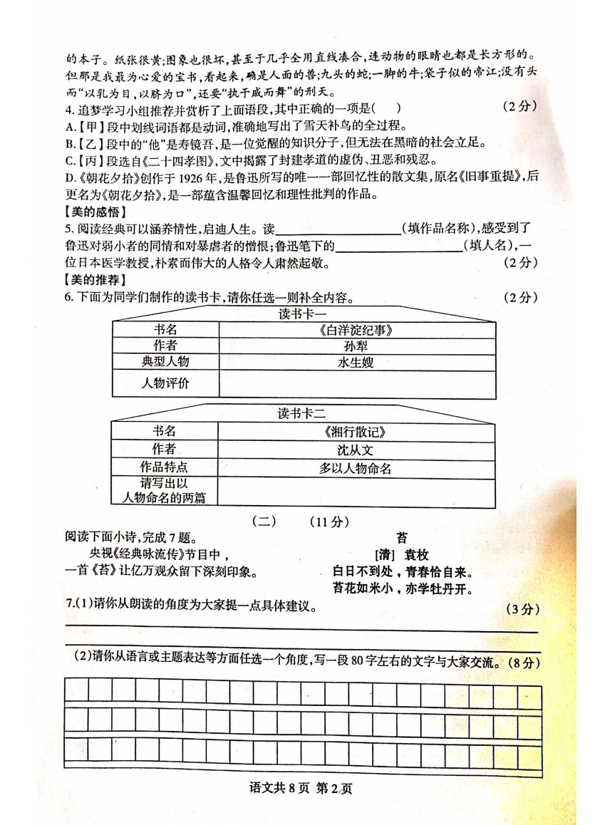 2019-2020山西省平遥县七年级语文上册期中试题含答案（图片版）