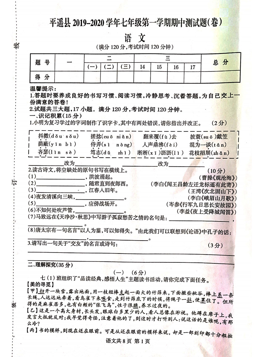 2019-2020山西省平遥县七年级语文上册期中试题含答案（图片版）