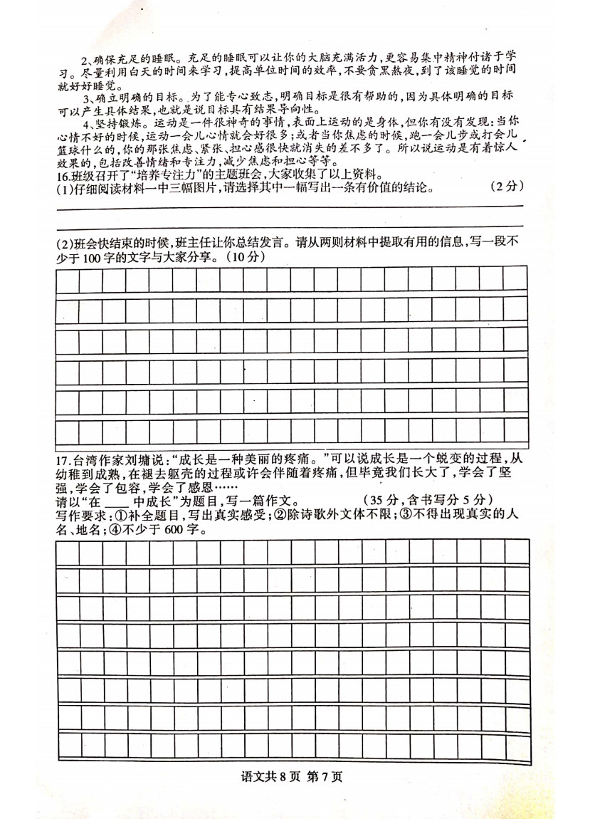 2019-2020山西省平遥县七年级语文上册期中试题含答案（图片版）