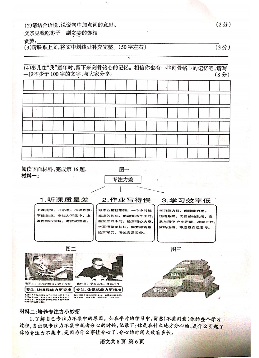 2019-2020山西省平遥县七年级语文上册期中试题含答案（图片版）