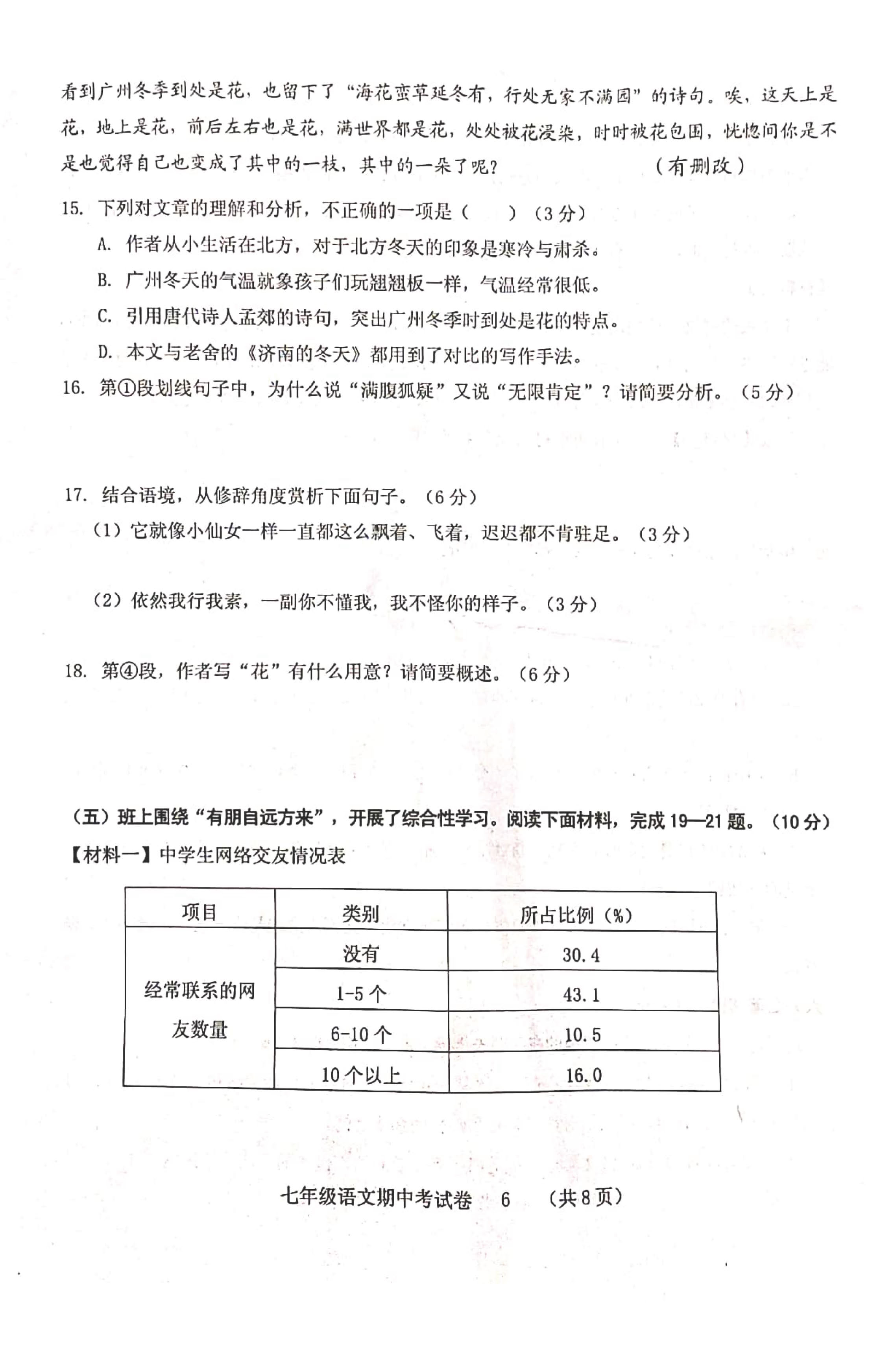 2019-2020福建龙岩新罗区七年级语文上册期中试题无答案（图片版）