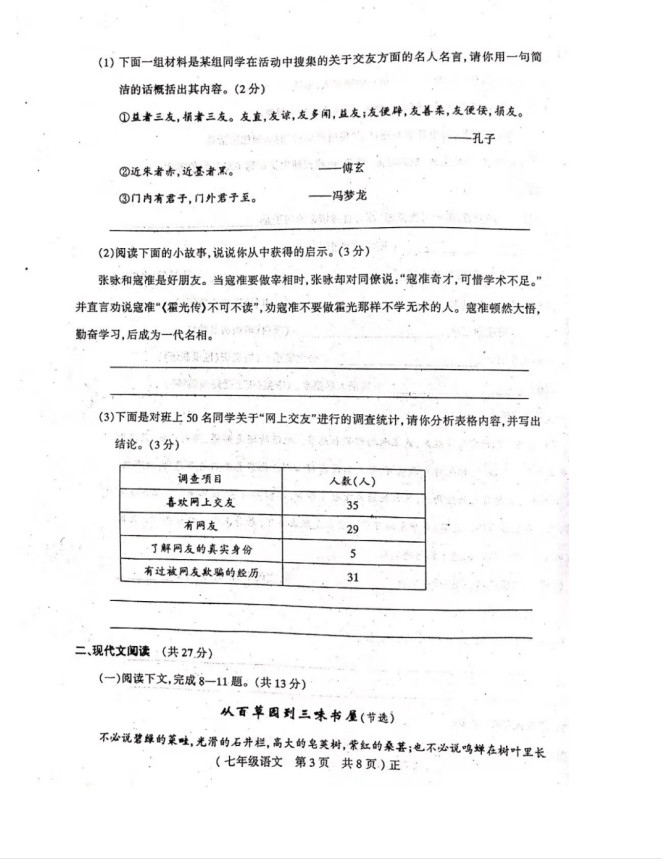 2019-2020河南驻马店七年级上册语文期中试题无答案（图片版）