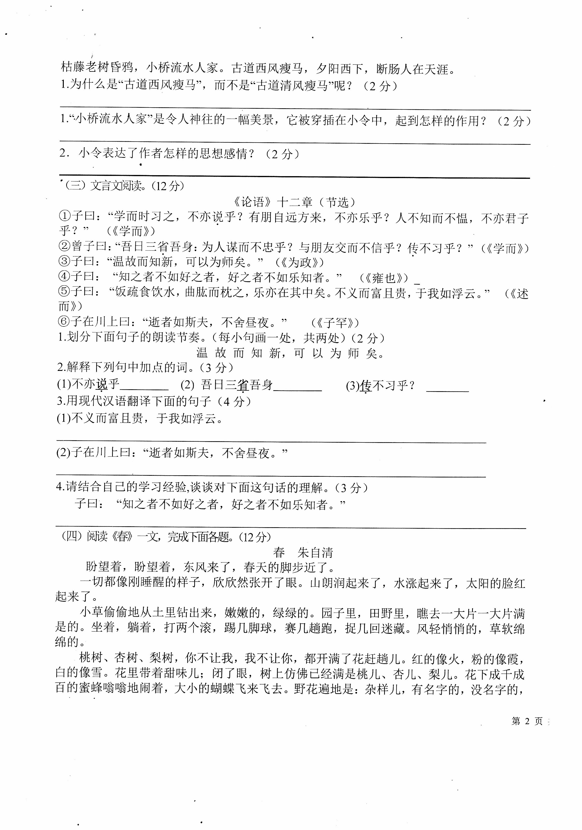 2019-2020南充市嘉陵区七年级语文上册期中试题含答案