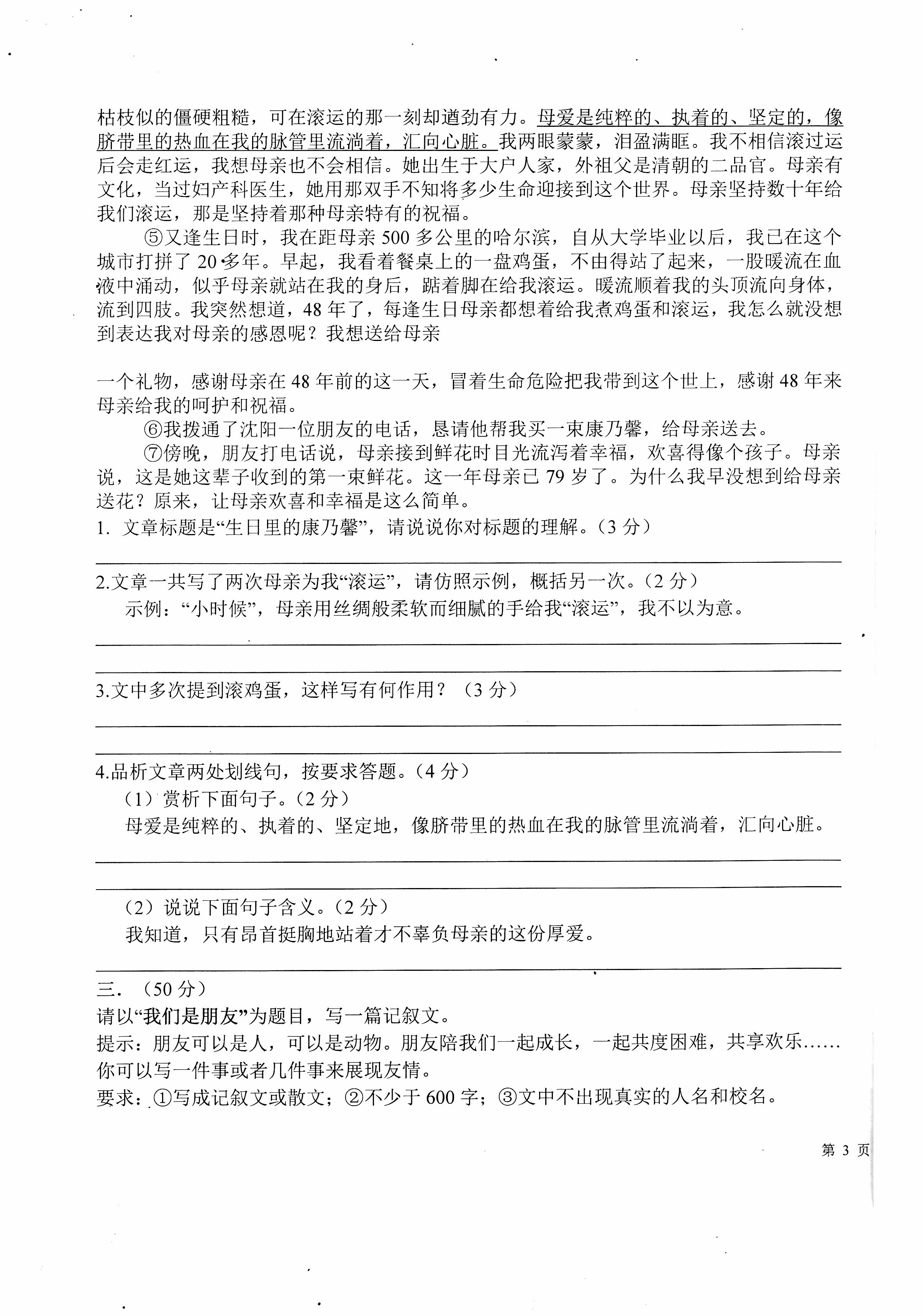 2019-2020南充市嘉陵区七年级语文上册期中试题含答案