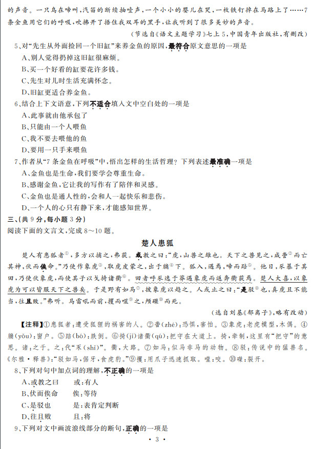 2019-2020武汉市江岸区七年级语文上册期末试题含答案