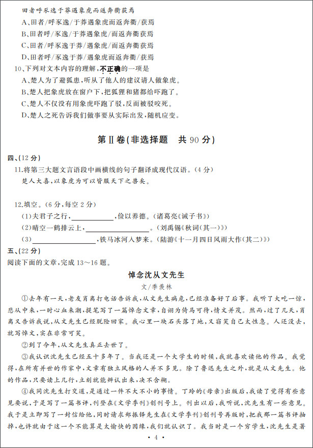 2019-2020武汉市江岸区七年级语文上册期末试题含答案