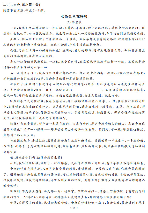 2019-2020武汉市江岸区七年级语文上册期末试题含答案