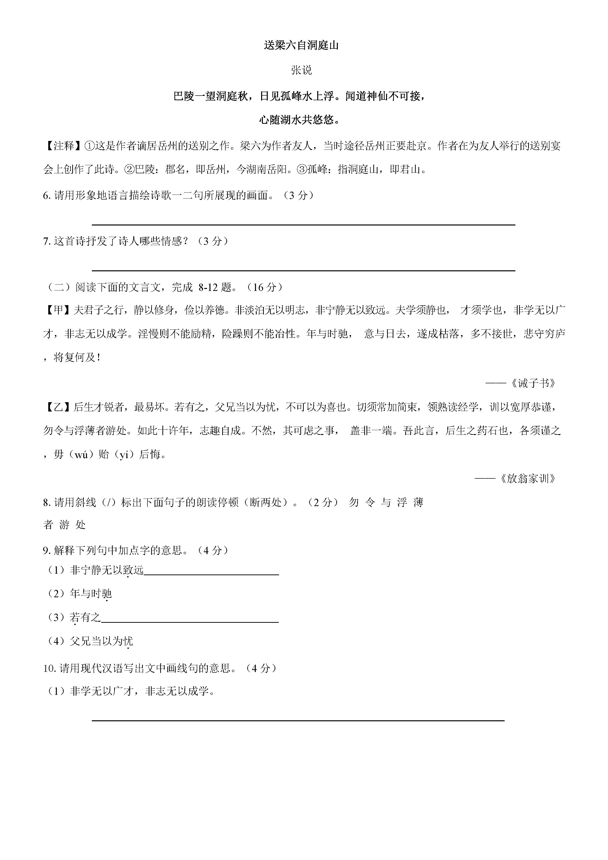 2019-2020江苏省南通市区七年级语文上册期末试题无答案