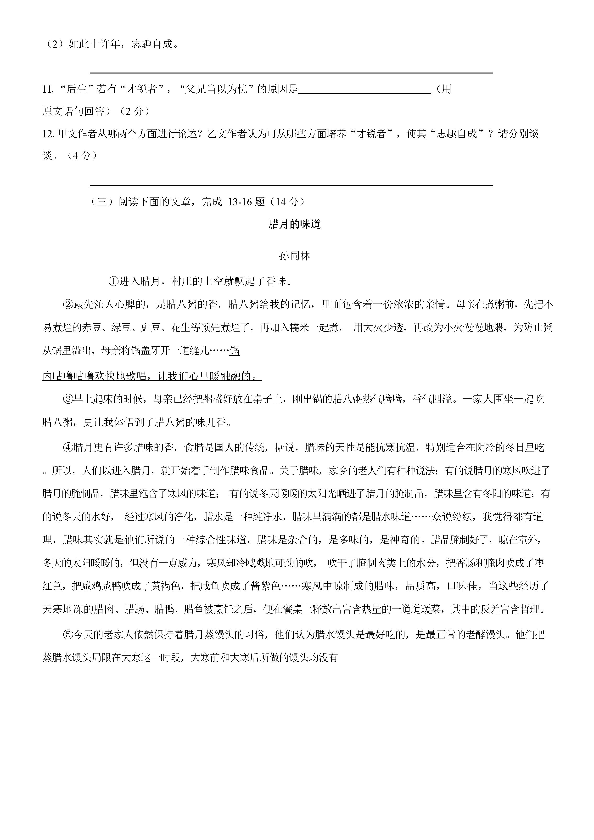 2019-2020江苏省南通市区七年级语文上册期末试题无答案