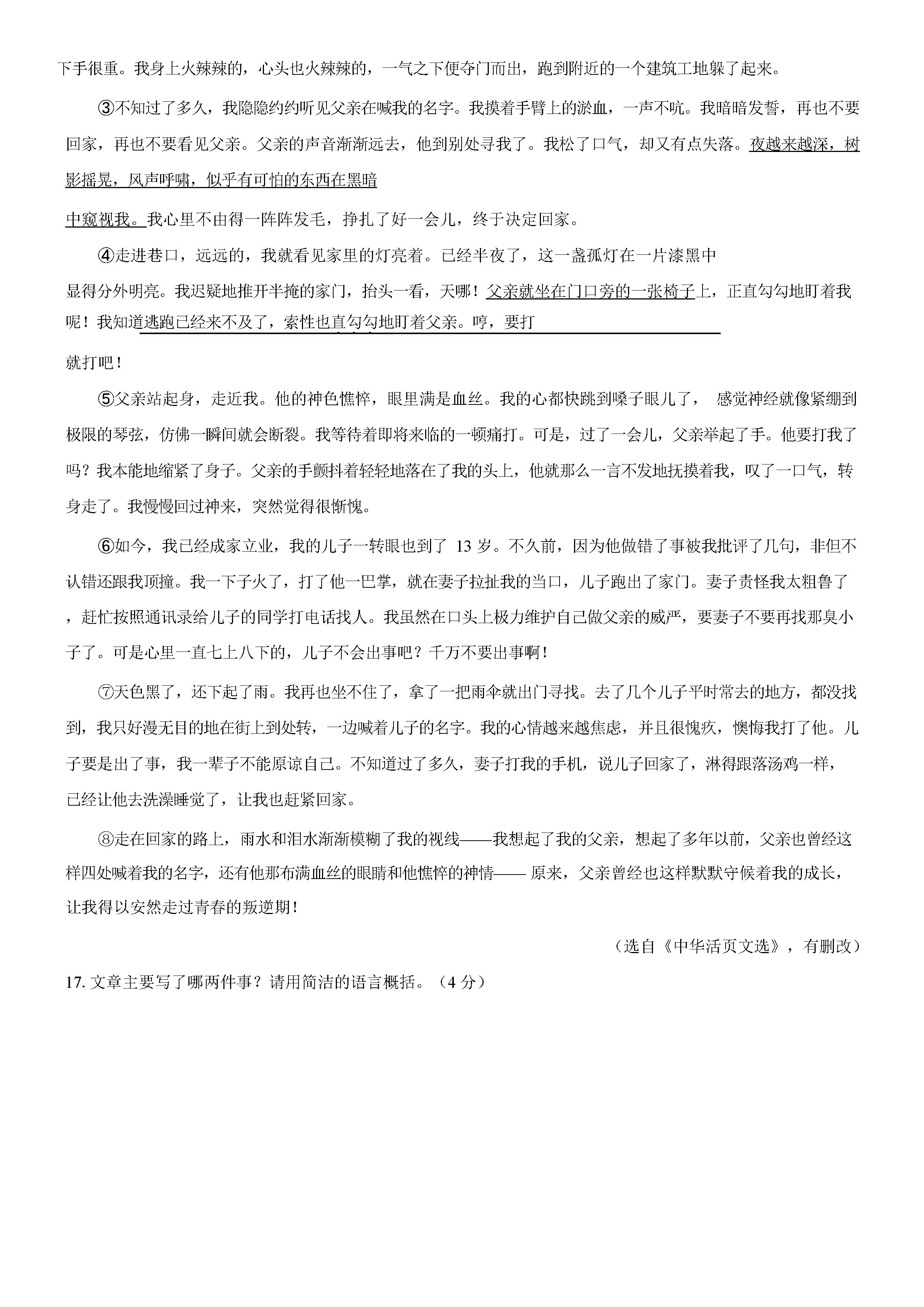 2019-2020江苏省南通市区七年级语文上册期末试题无答案