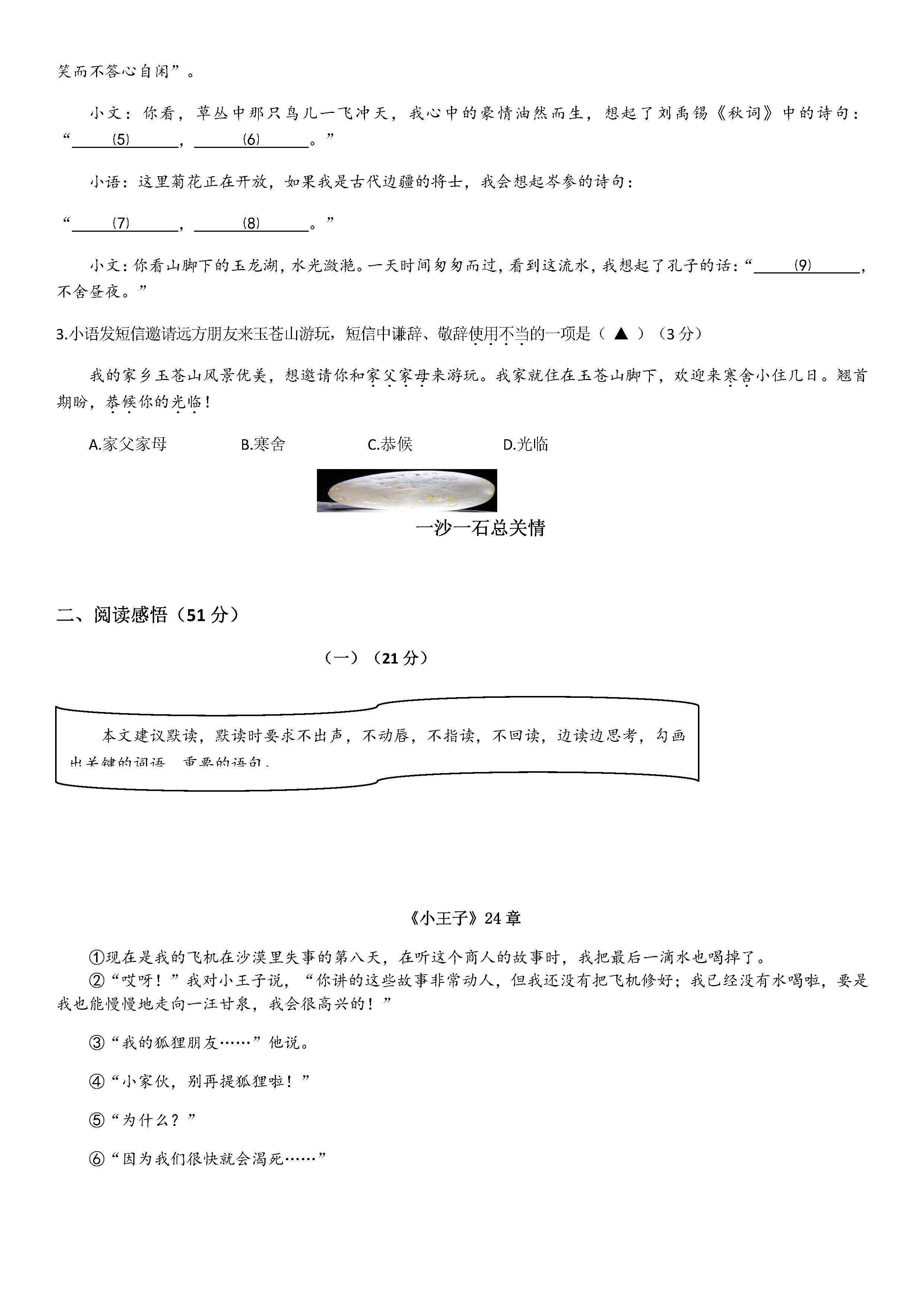 2019-2020浙江省苍南县七年级语文上册期末试题无答案